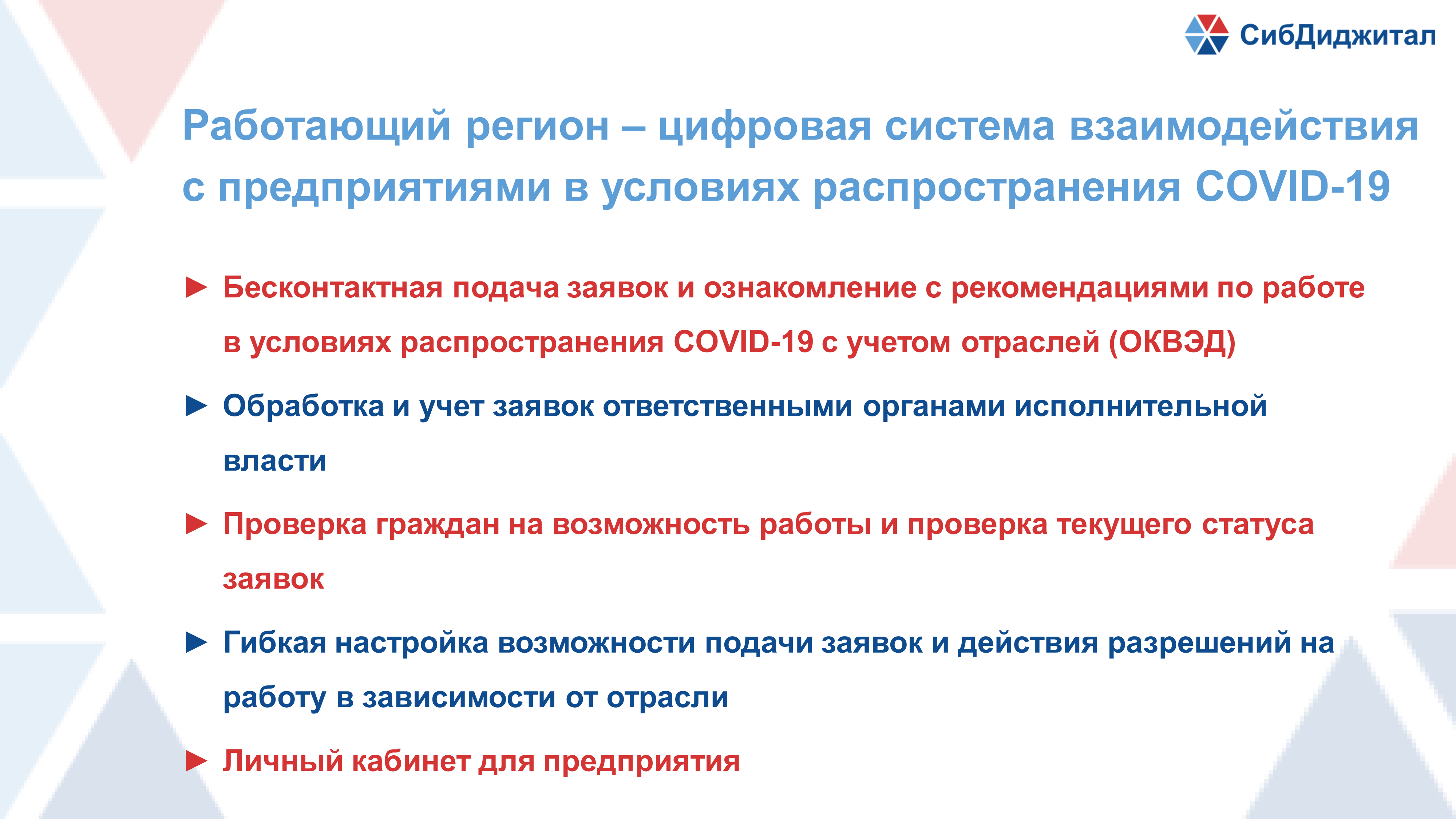 Работающий_регион_кратко_1.png