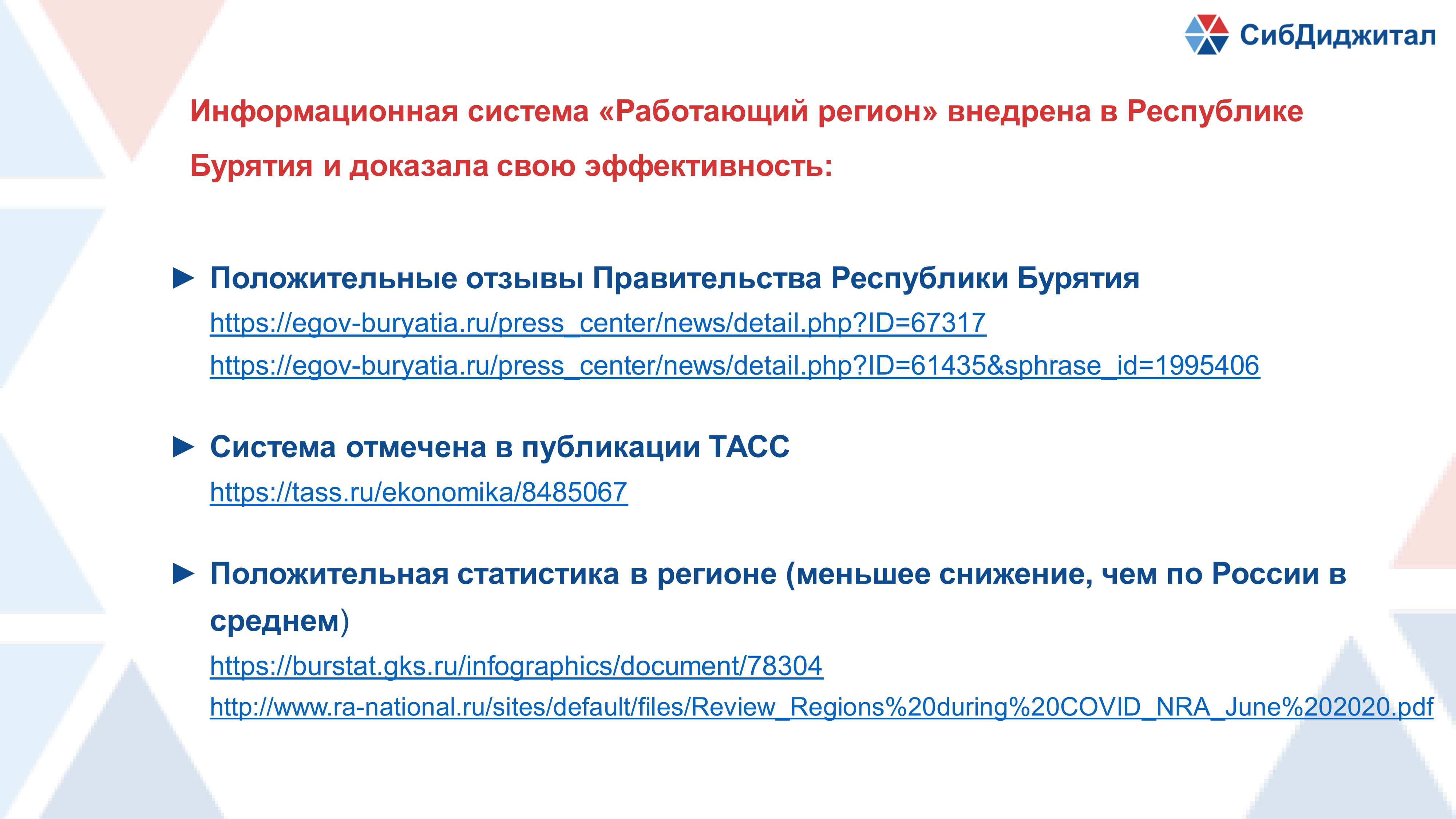 Работающий_регион_кратко_4.png