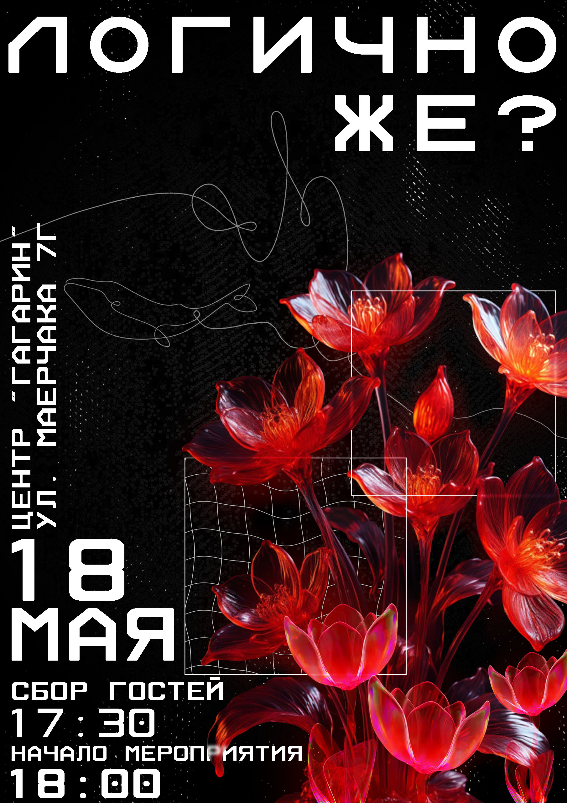 Логично_же_Пригласительные_копия.jpg