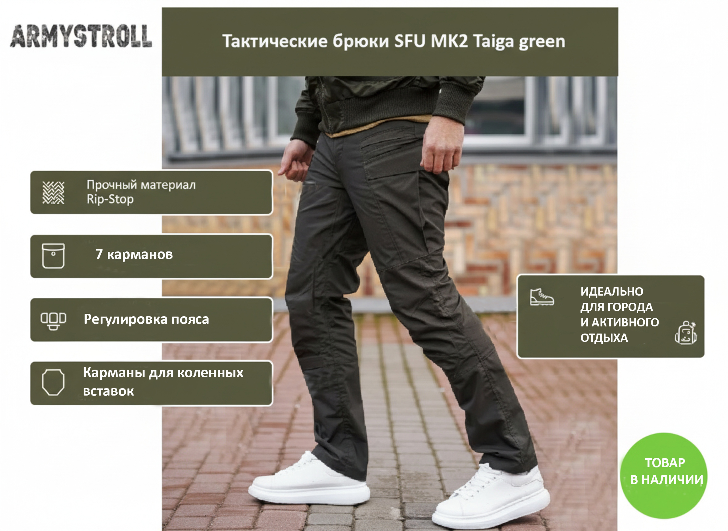 карточка_брюки_Арми.jpg