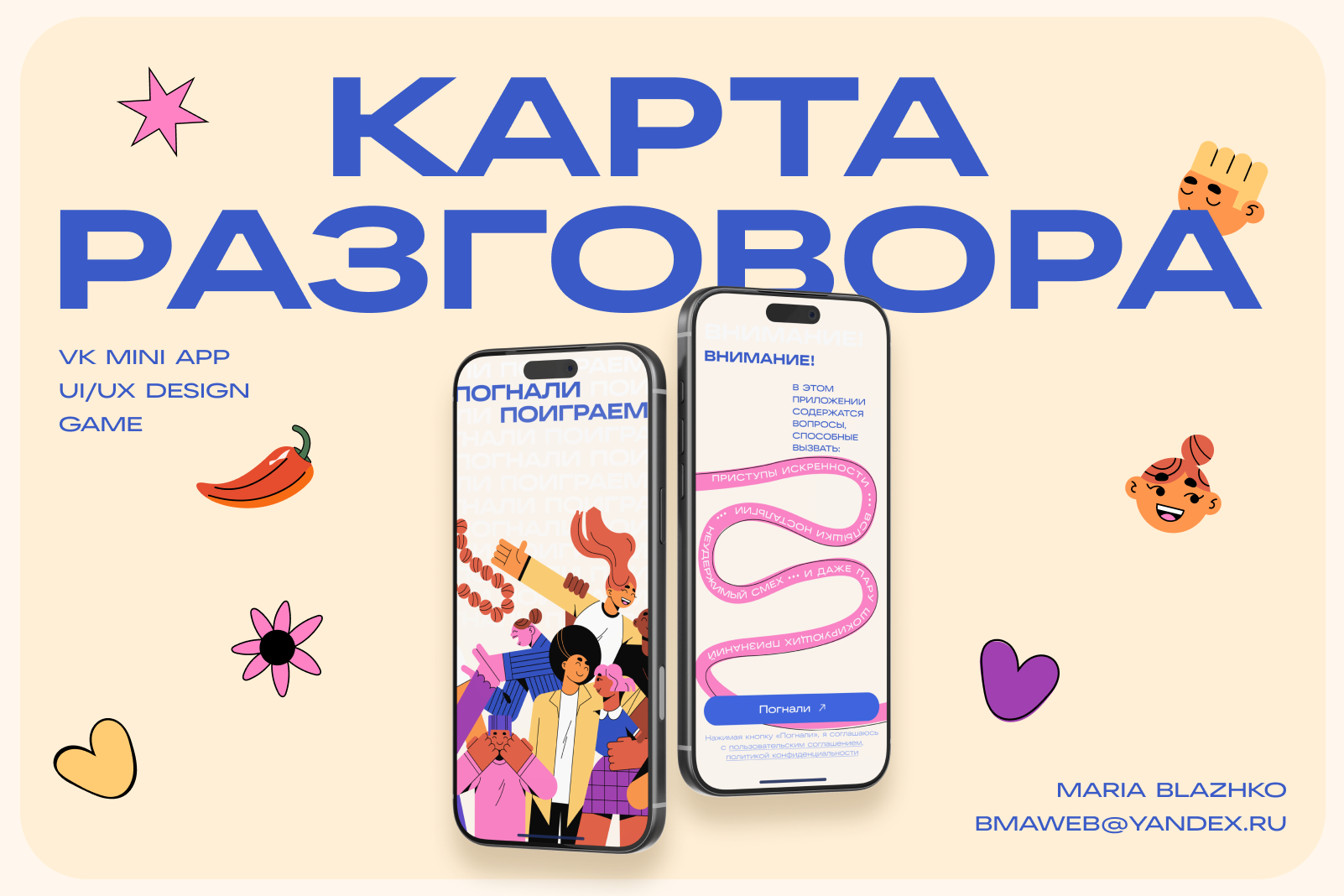 Карта разговора vk mini app