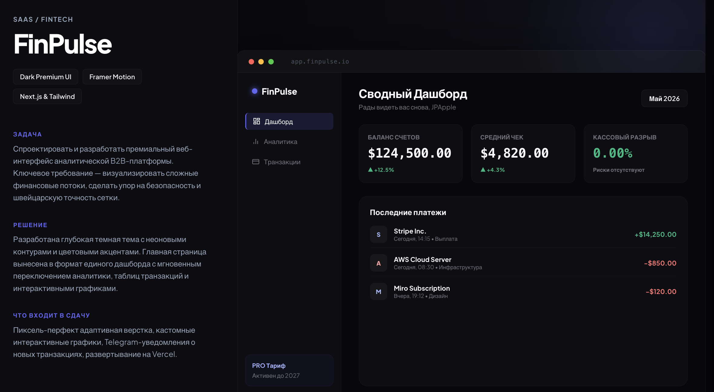 Интерфейс финансовой B2B платформы FinPulse на Next.js