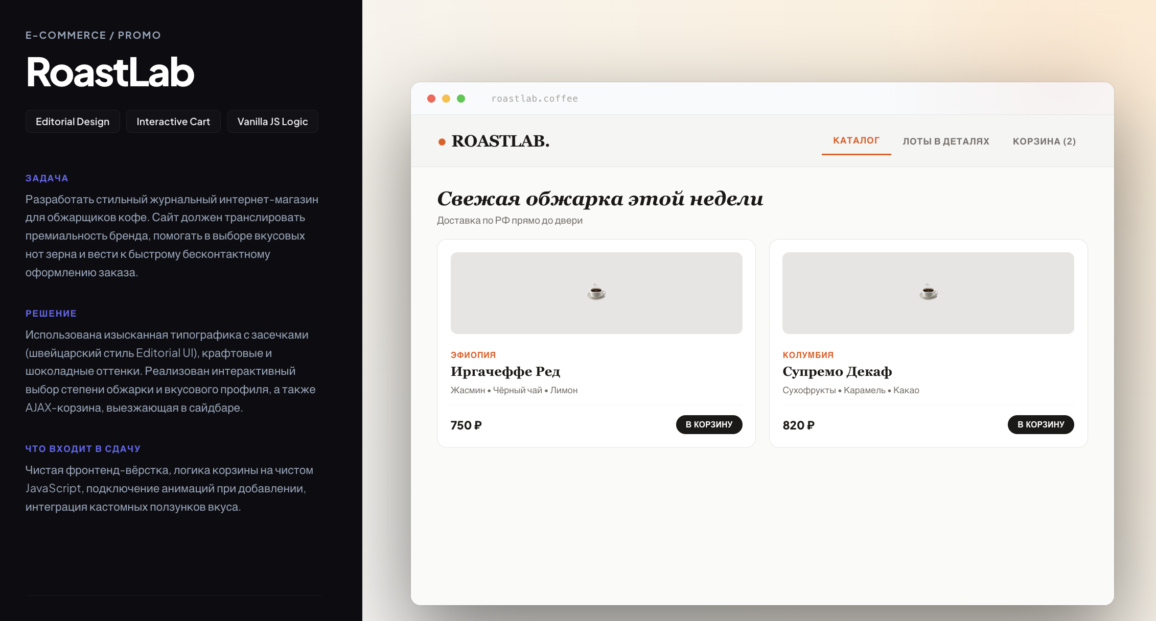 Журнальный интернет-магазин свежей обжарки RoastLab