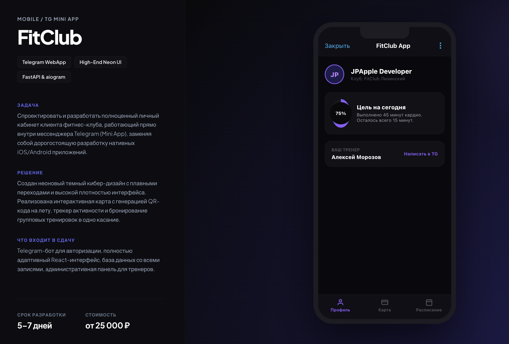 Разработка Telegram Mini App: личный кабинет клиента с подписками