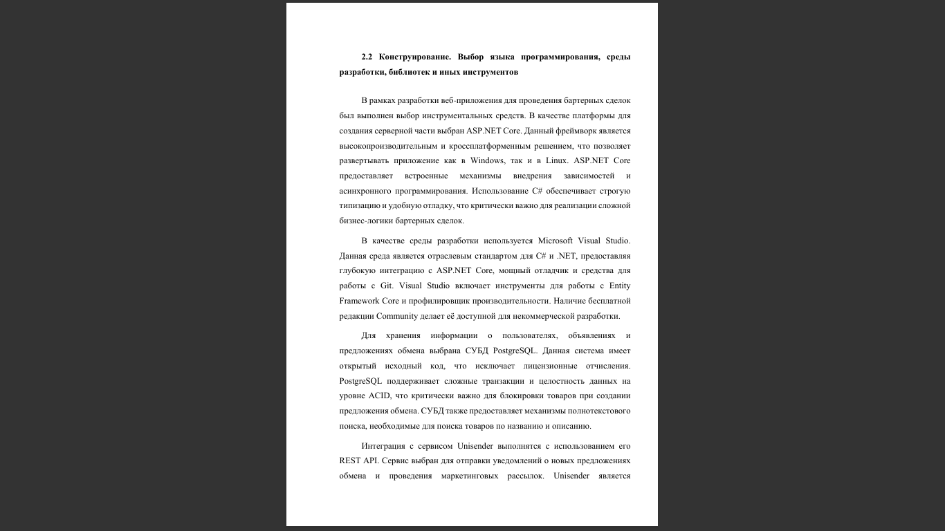 Отрывок ВКР