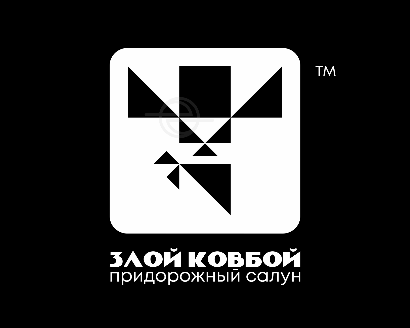 злойковбой_edoudesign_на_темном_подложка.png