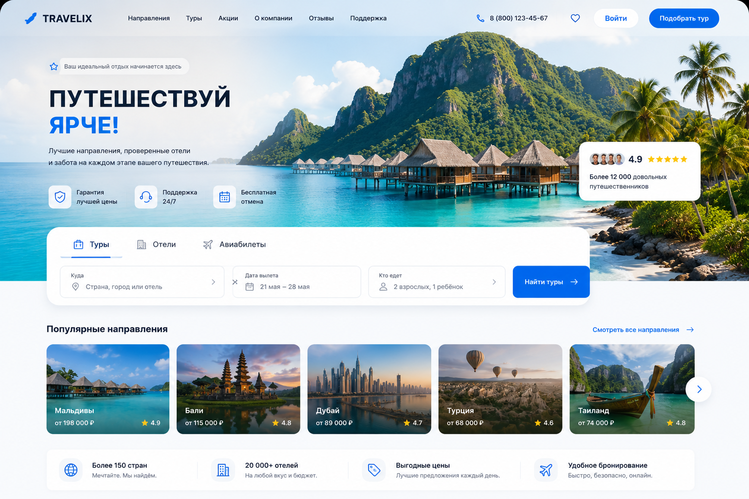 Туристическое агенство