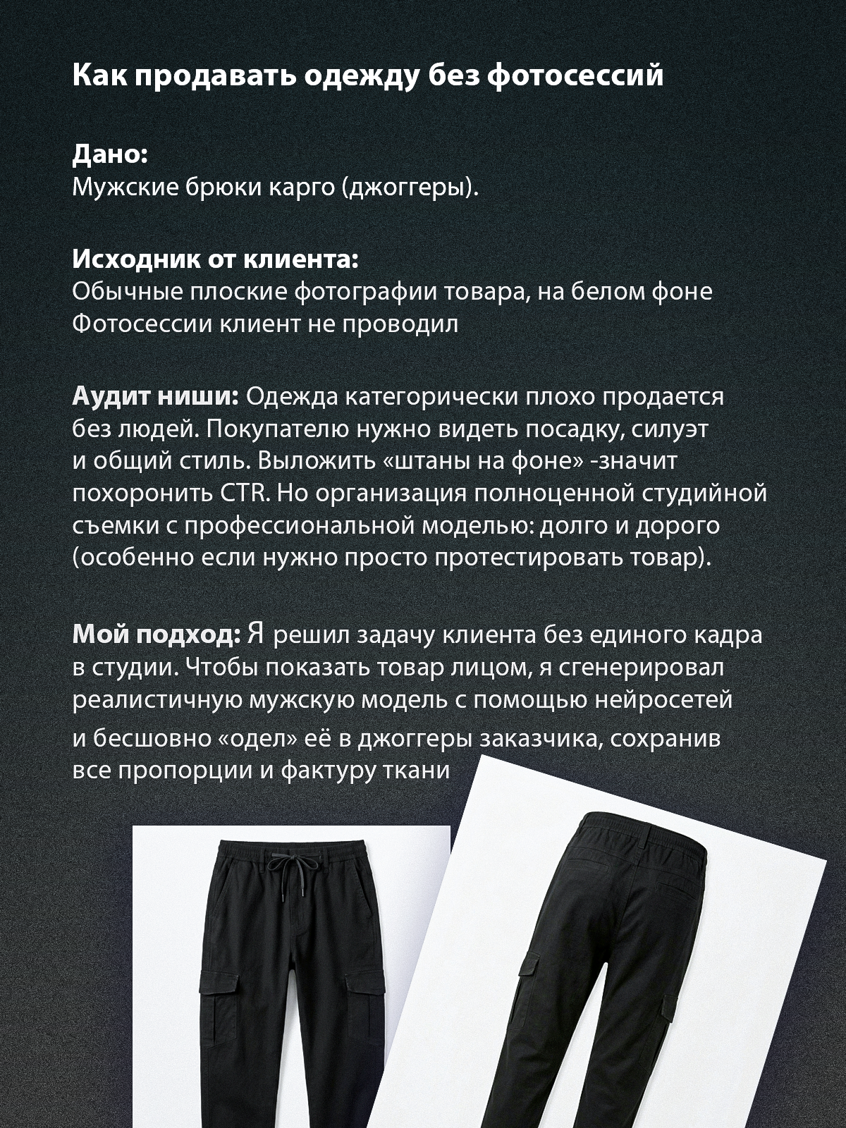 Кейс_джогеры_1.png