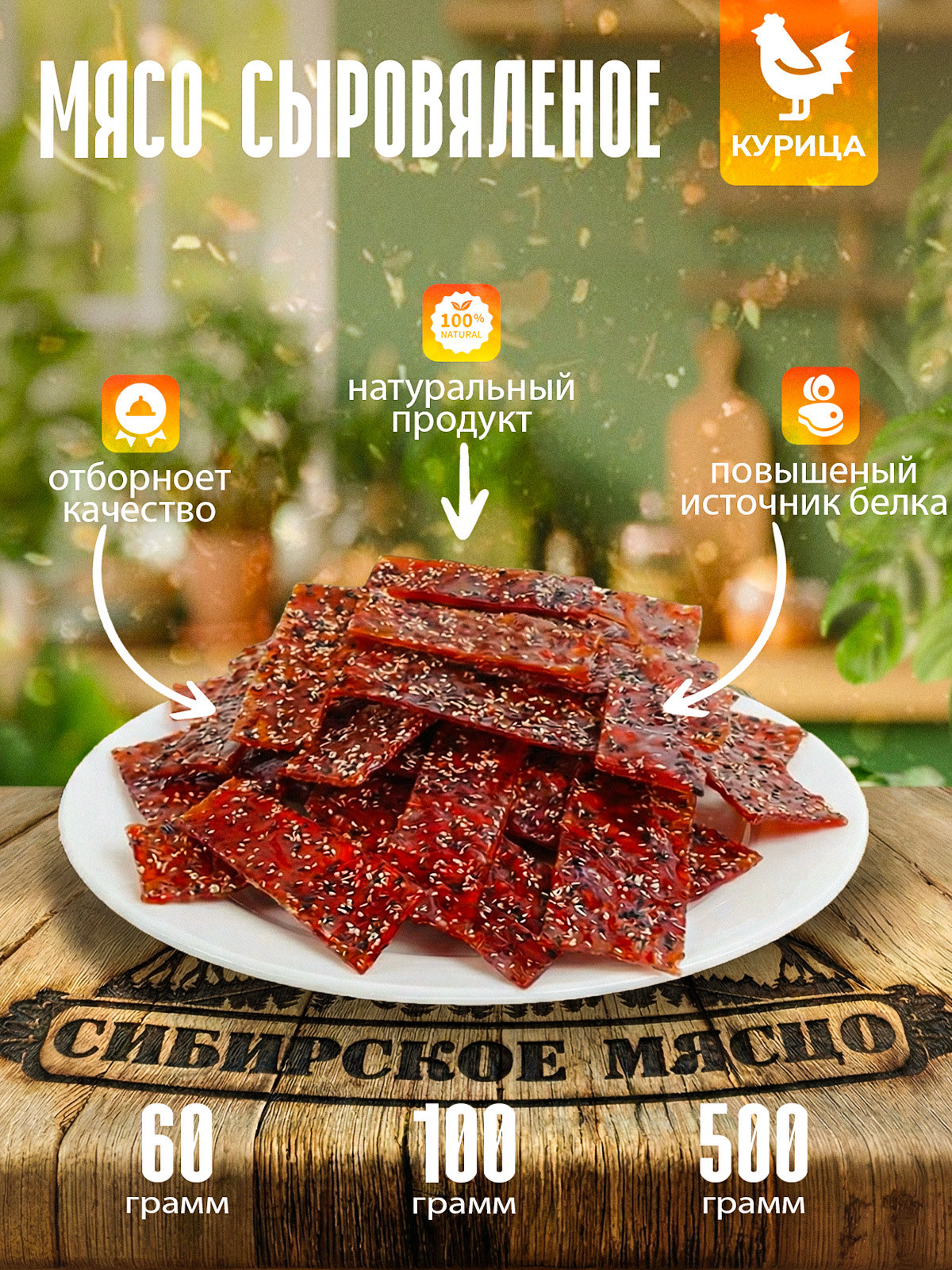 Сыровяленое_мясо_2_вариант.jpg