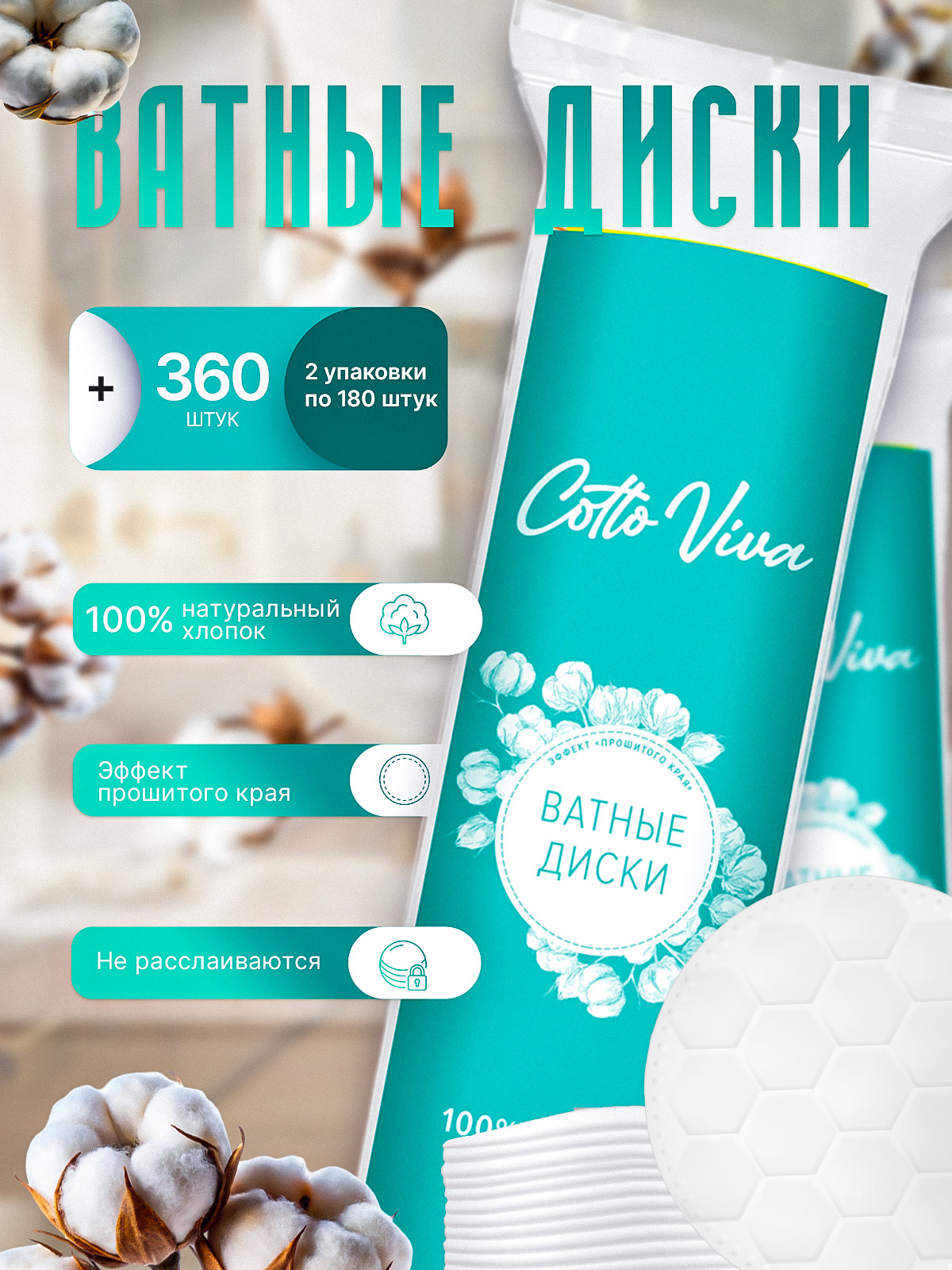 Ватные_диски_3_вариант.jpg