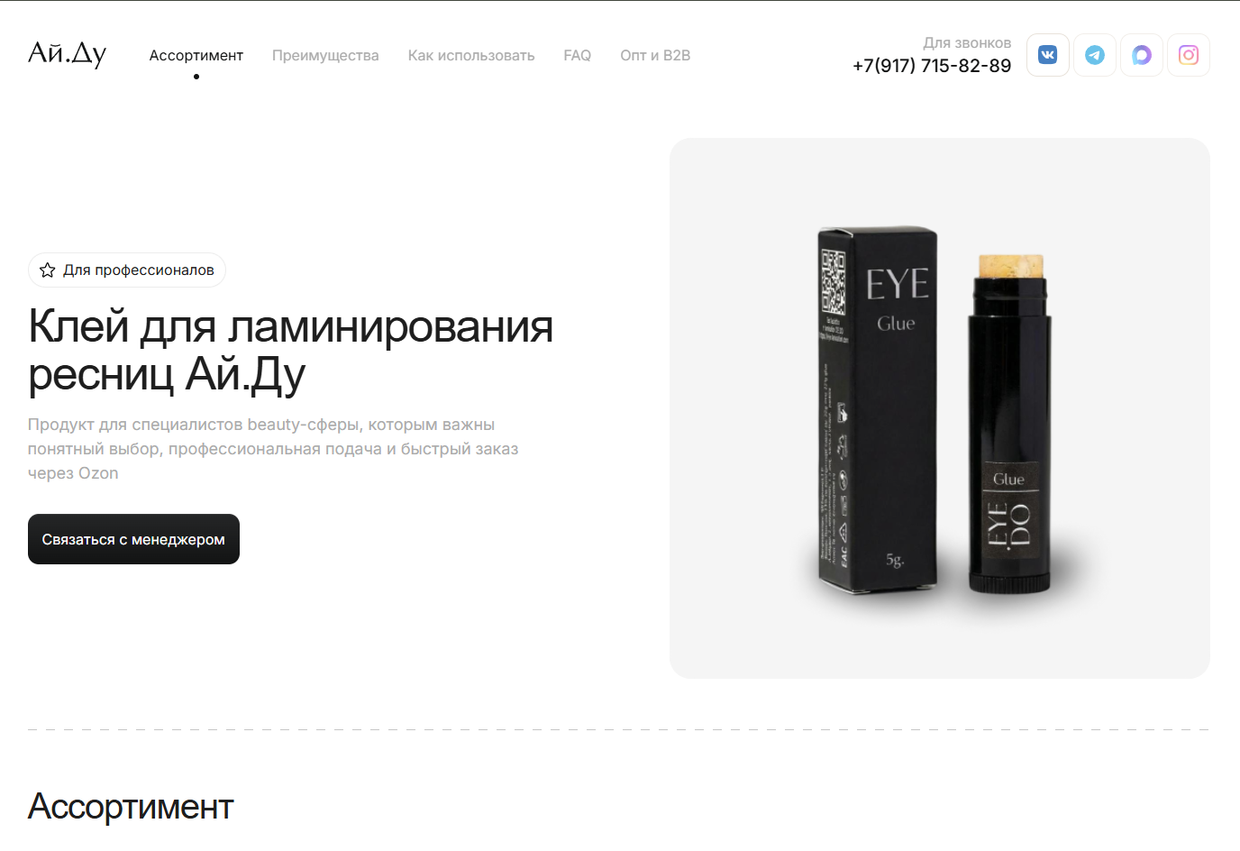 Продающий лендинг геля для ламинирования ресниц на Wordpress