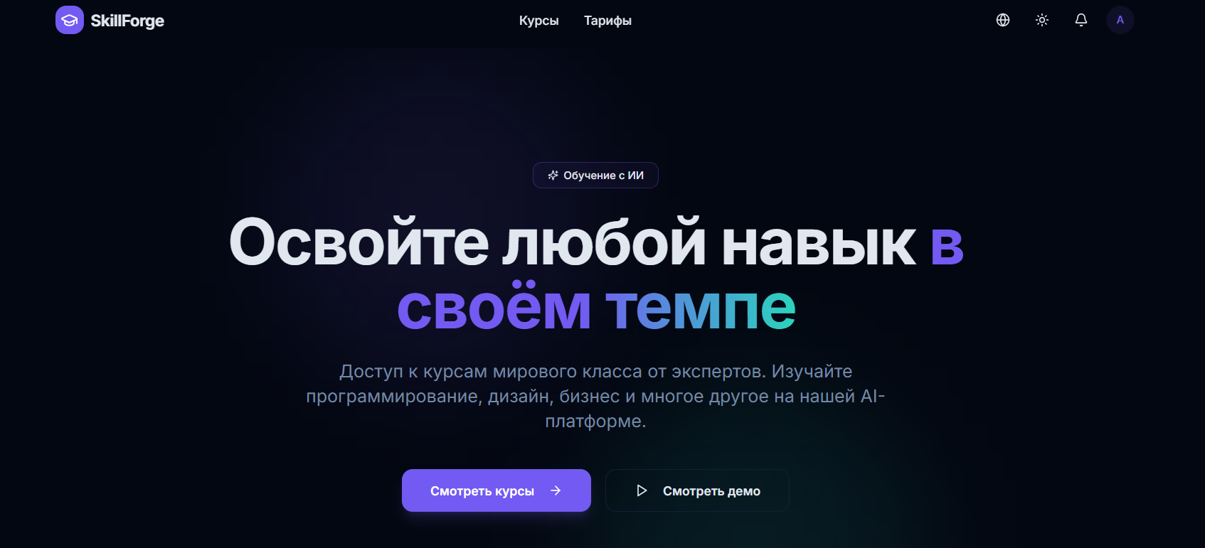 Веб-приложение по продаже онлайн-курсов
