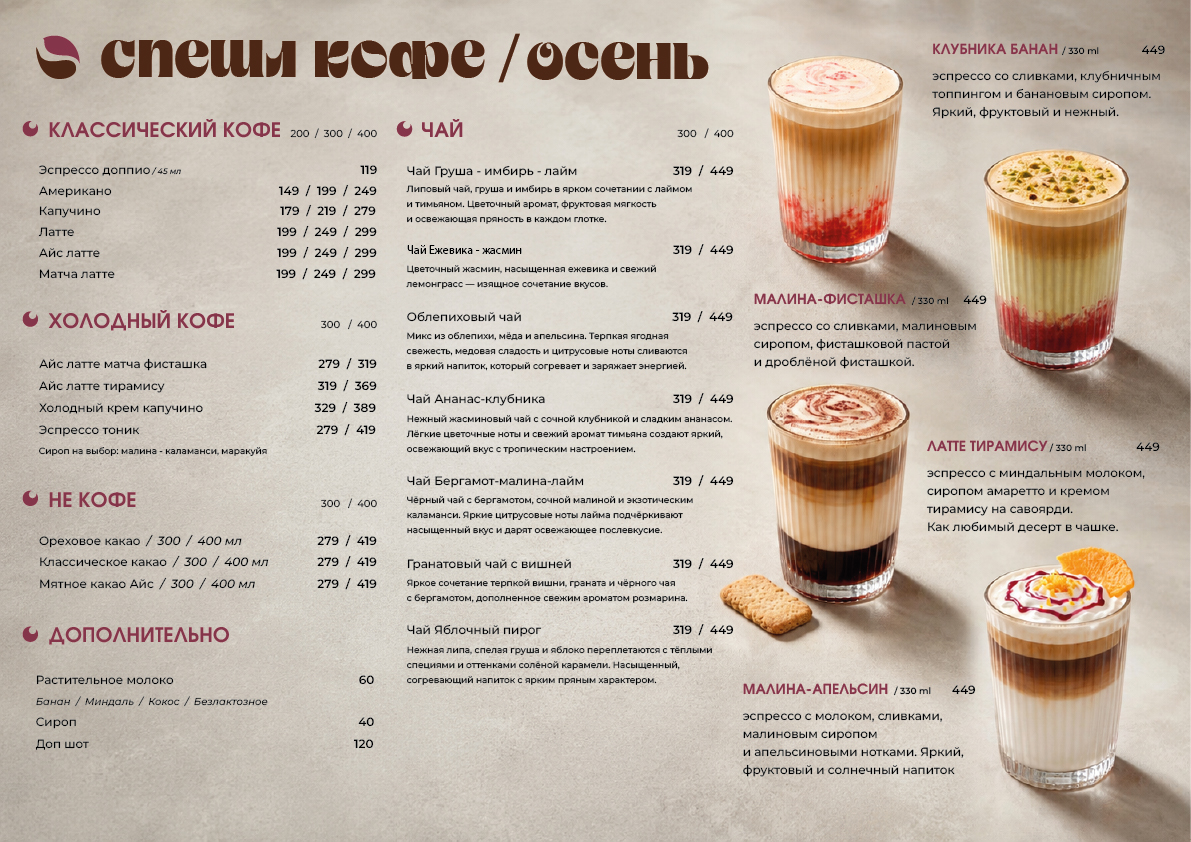 меню_спешл_кофе_осень.jpg