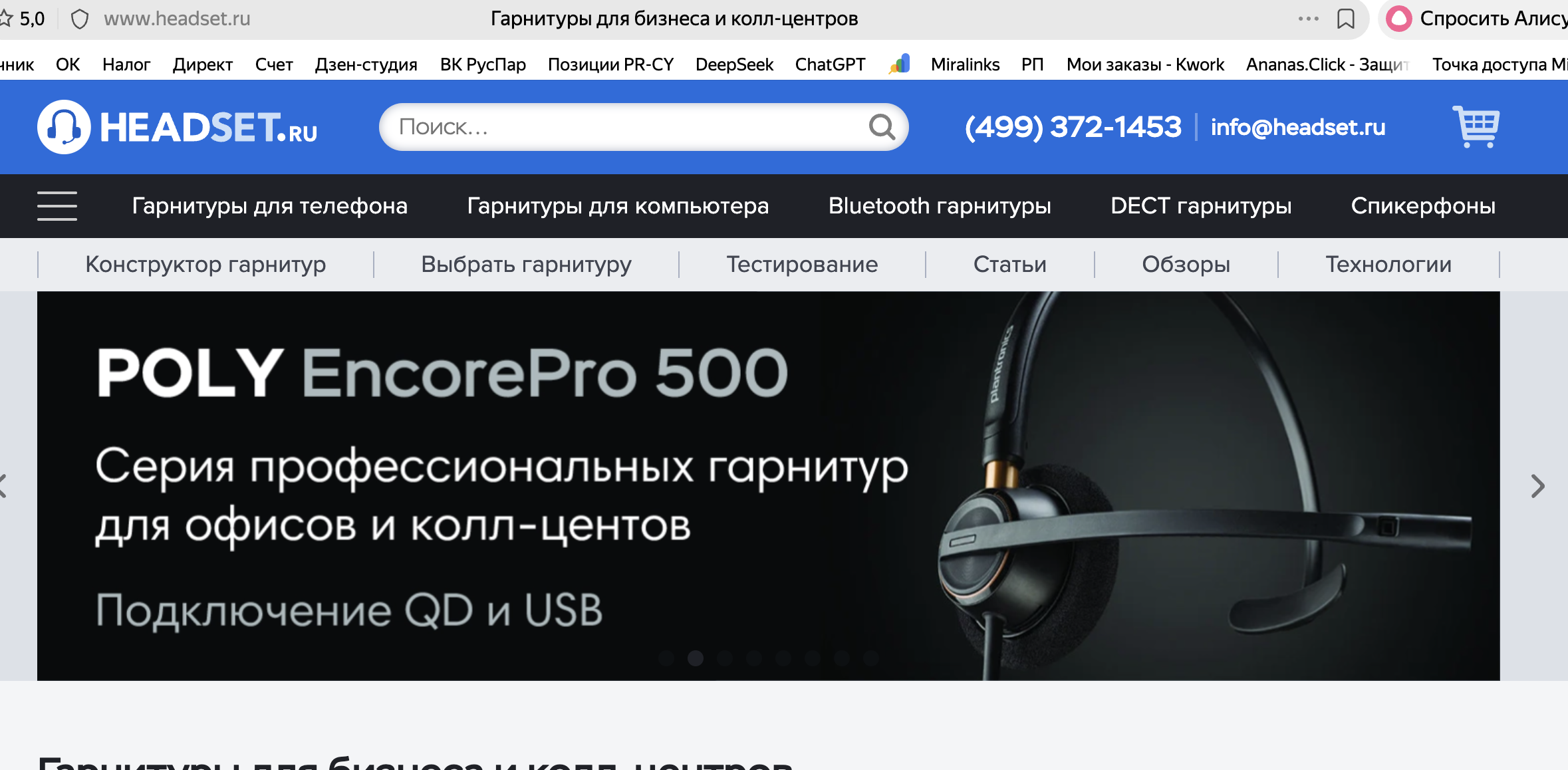 Сайт www.headset.ru