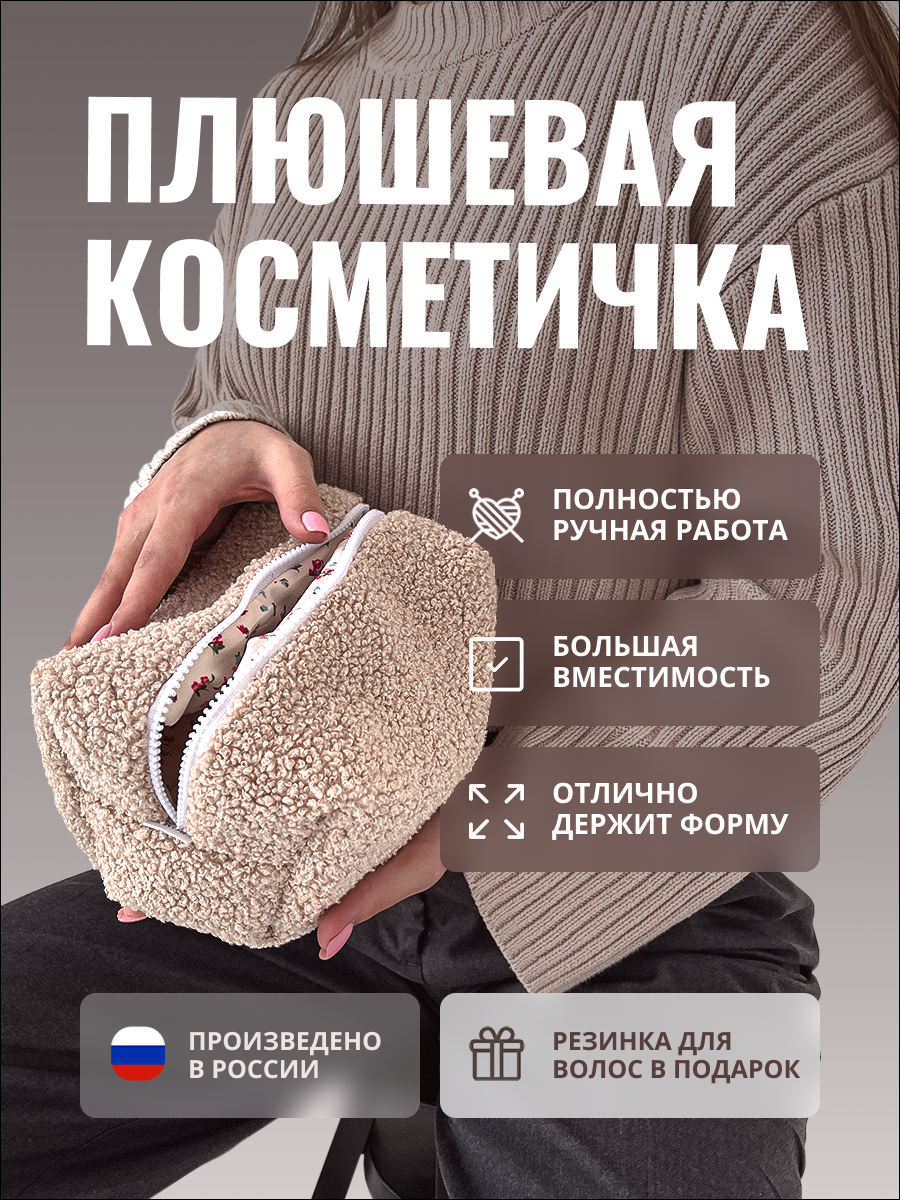 Косметичка.png