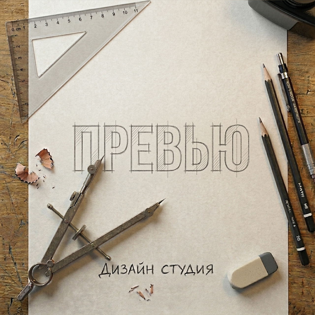 превью.jpg