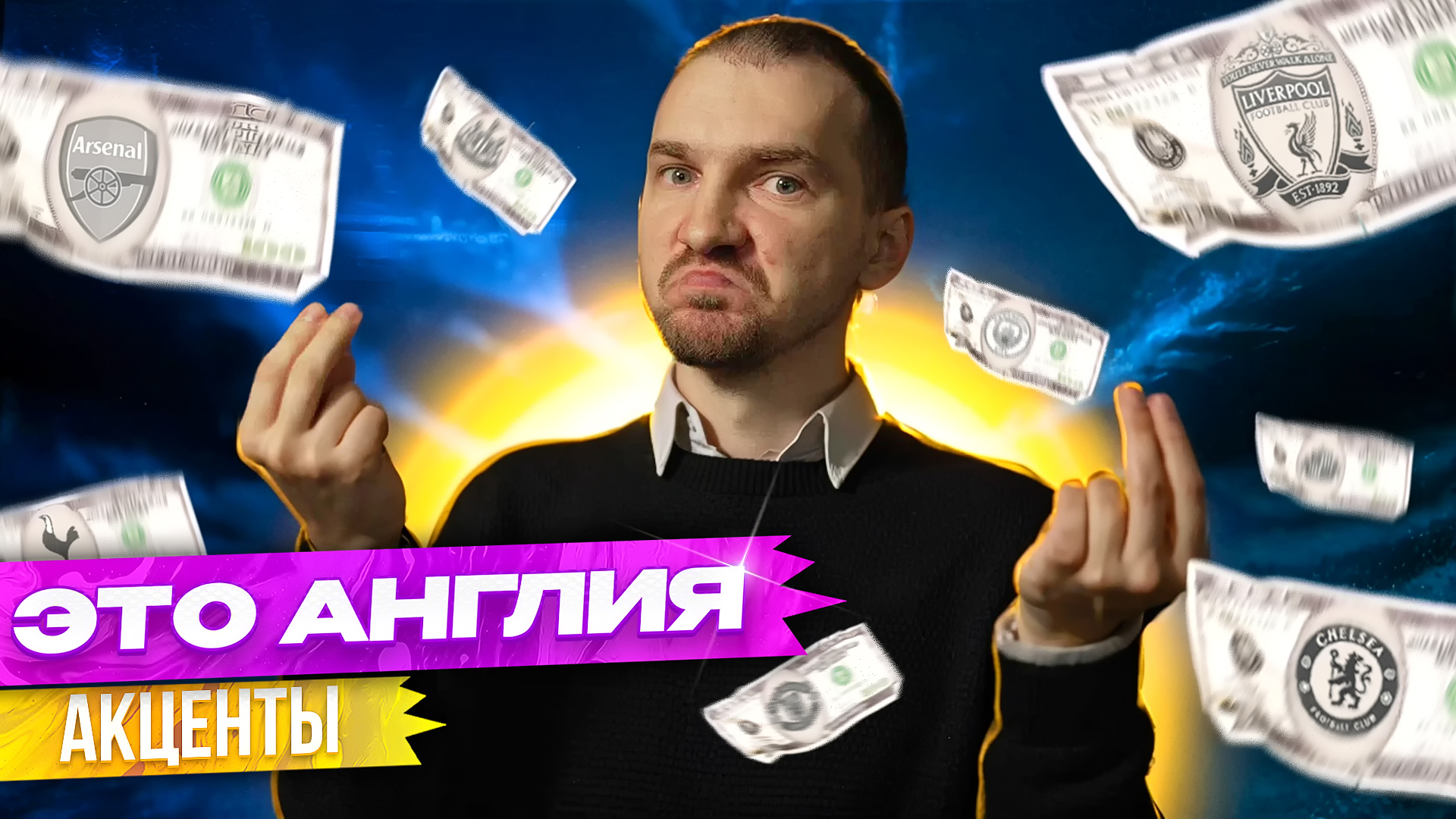 Это_англия_акценты_с2_цк_2.jpg