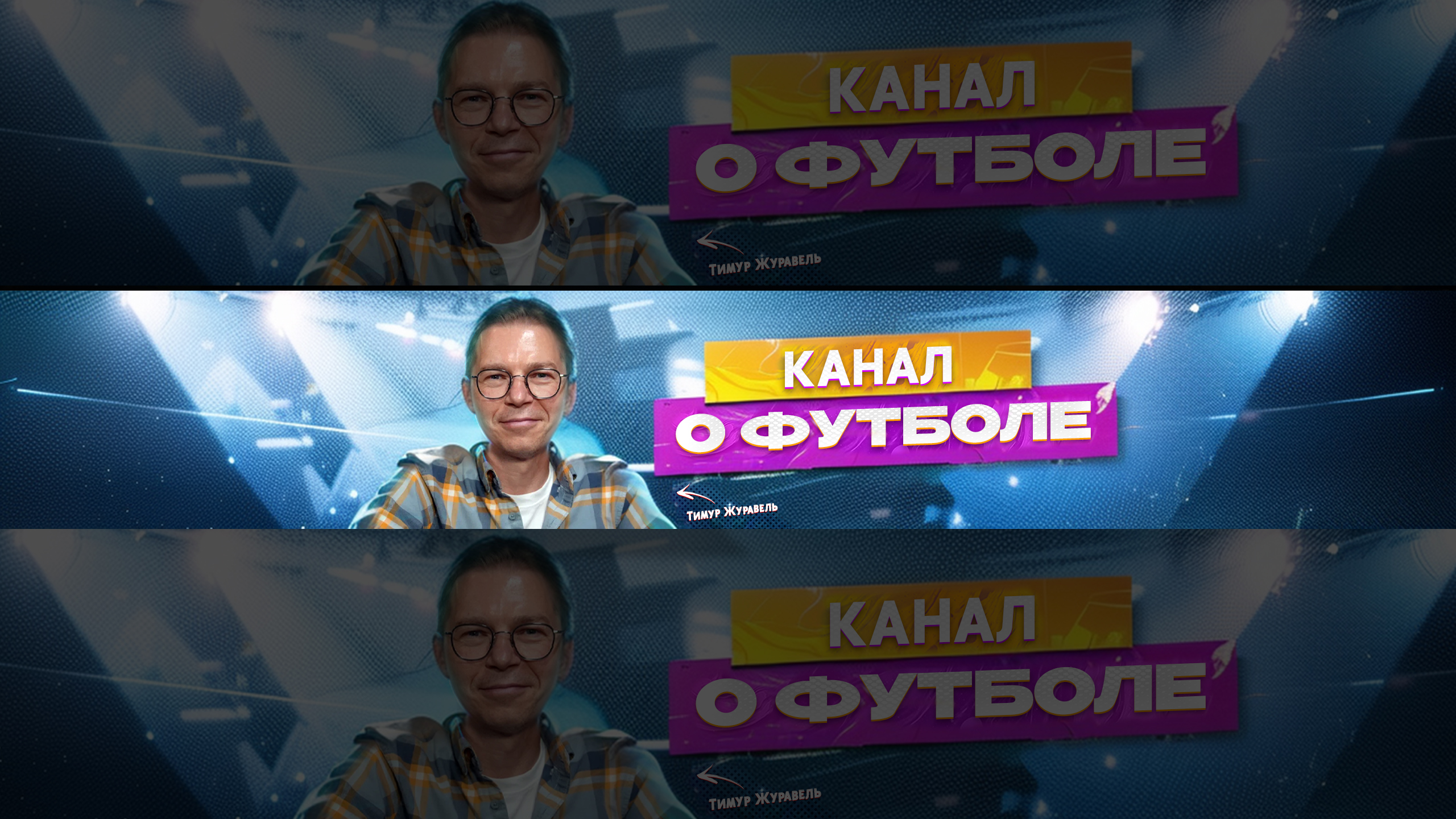 Шапка_для_канала_Тимур_Журавель.jpg