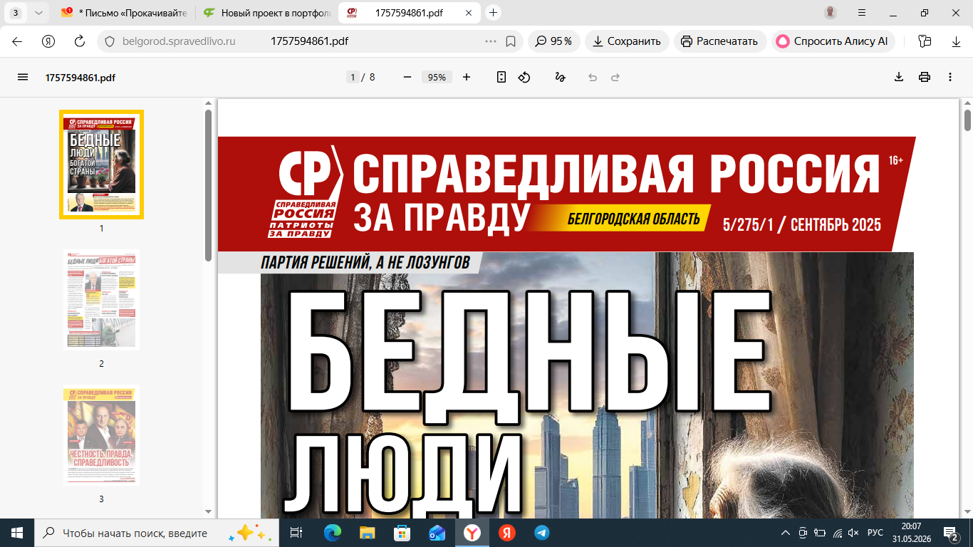 Газета,сайт и страницы в соцсетях партии Справедливая Россия. Готовил статьи социально-экономического, агитационного характера.