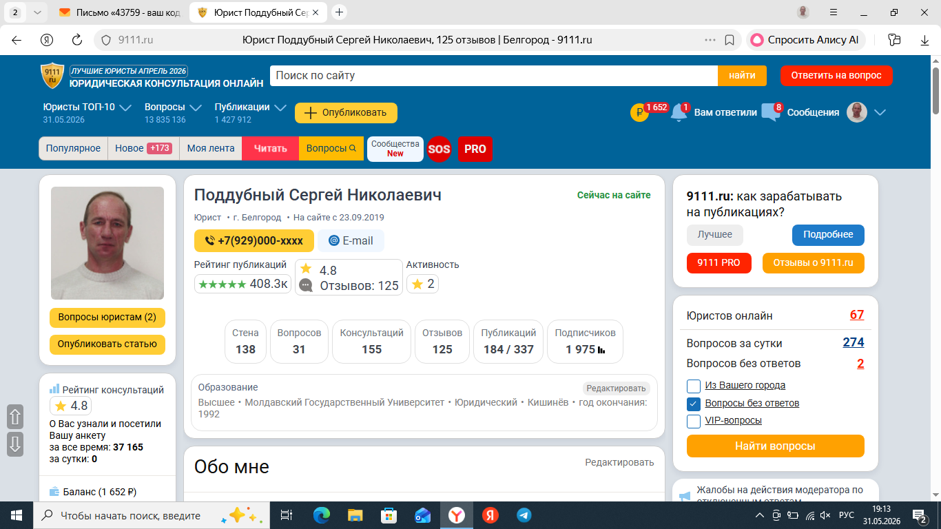 Юридический сайт "9111".