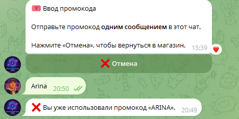промокод.png
