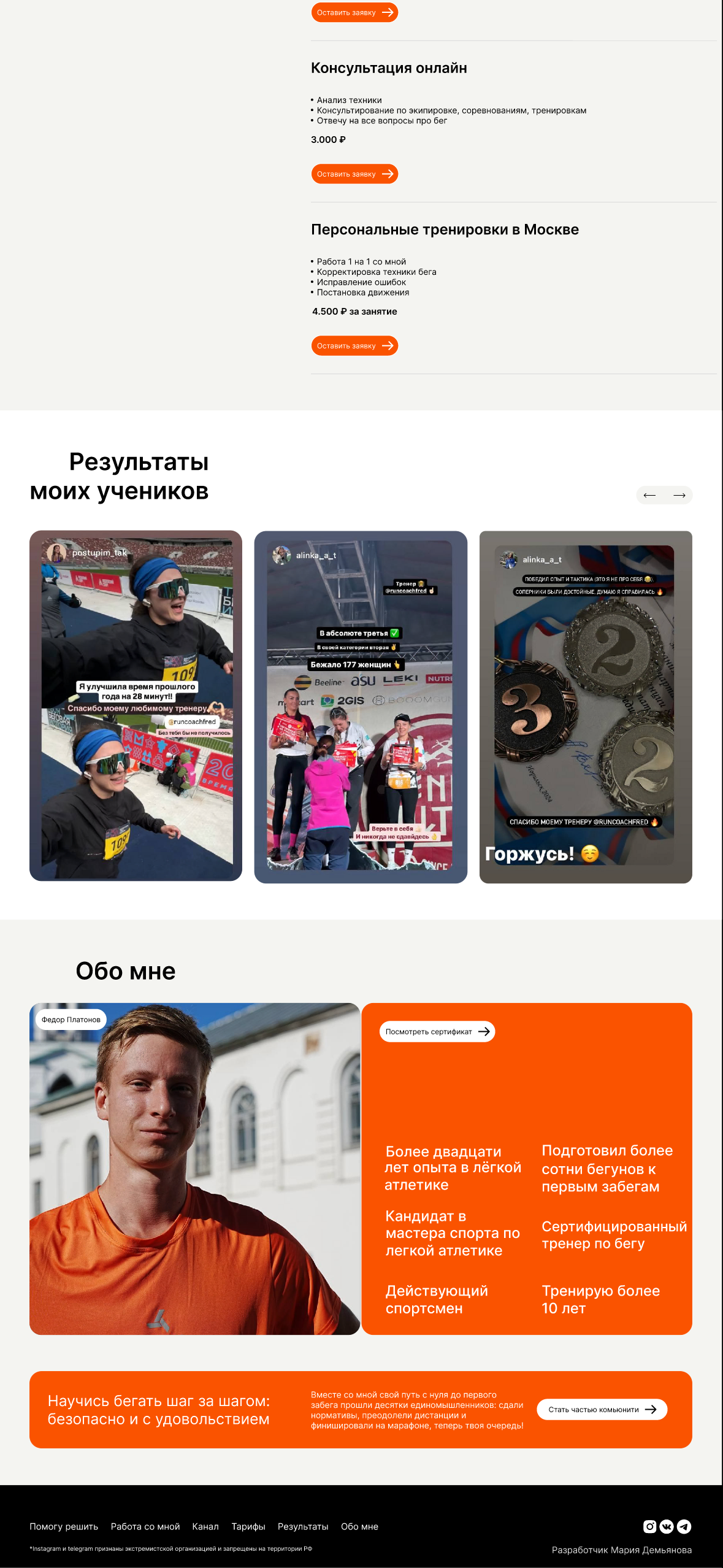 Сайт для тренера по бегу