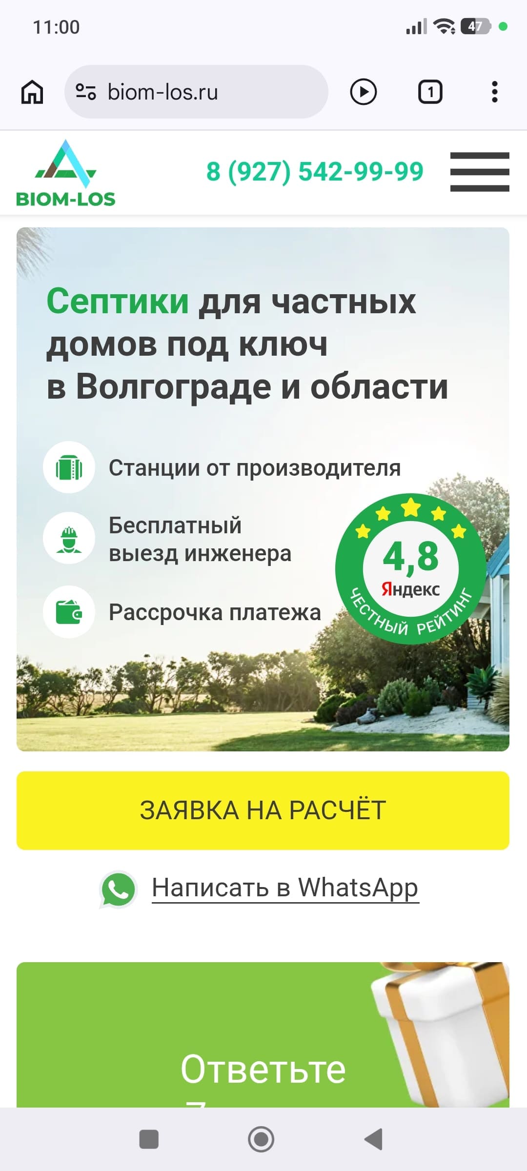 02_Biom_Главная_моб.jpg