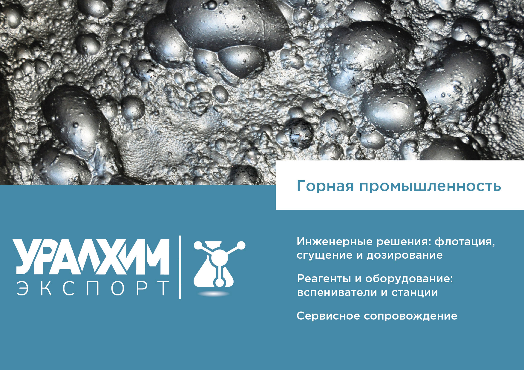 УралХимЭкспорт_Презентация_финал_01.jpg