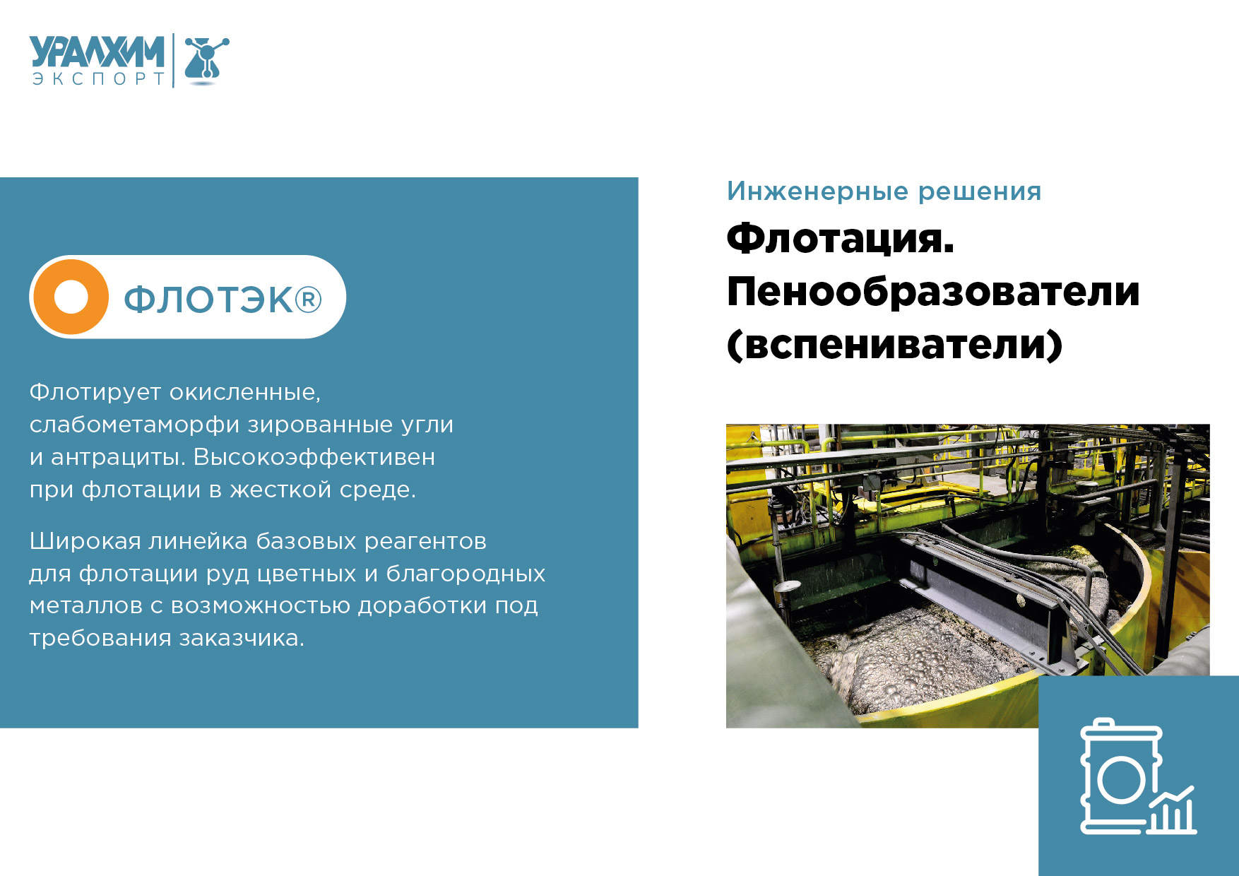УралХимЭкспорт_Презентация_финал_02.jpg