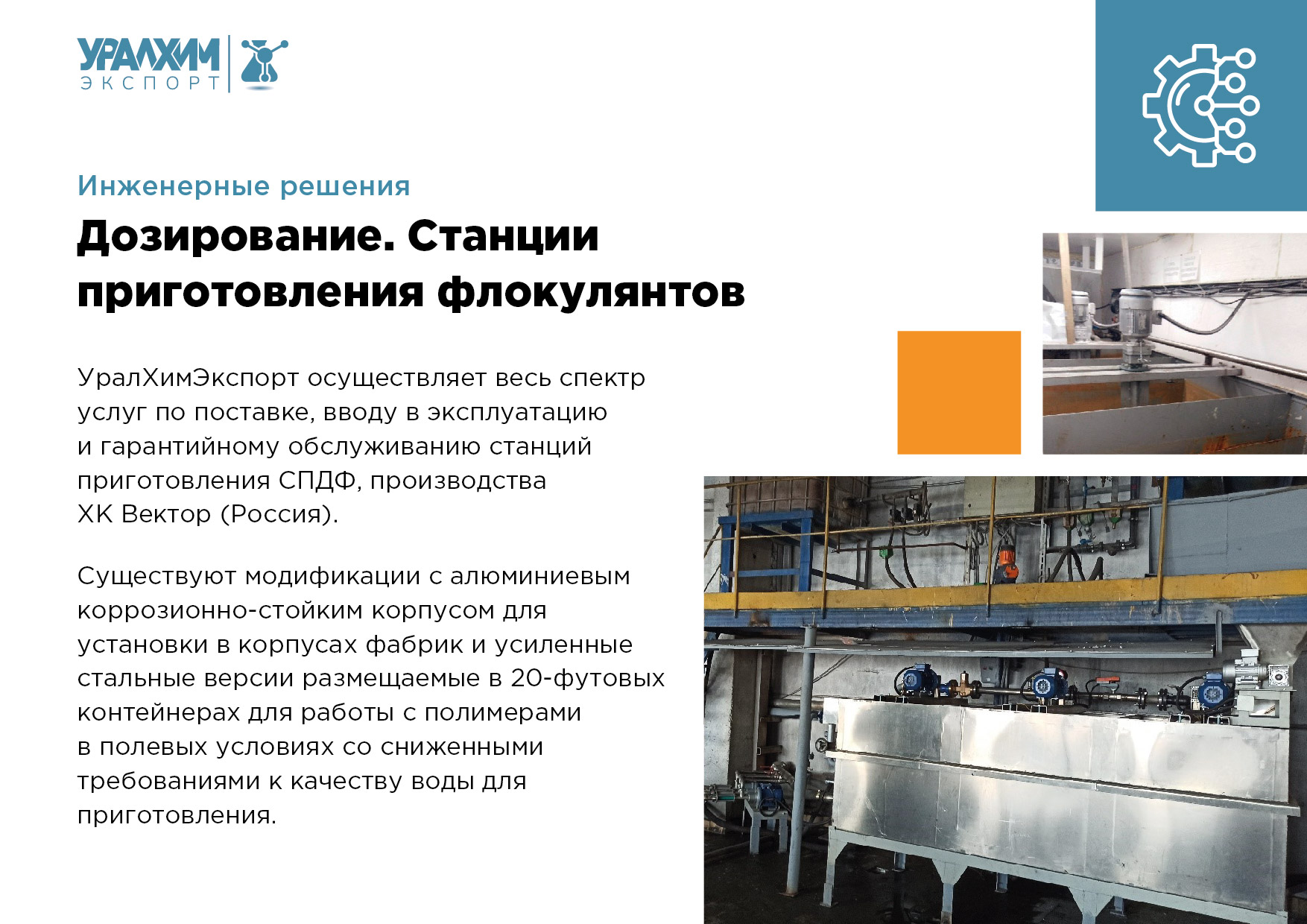 УралХимЭкспорт_Презентация_финал_03.jpg