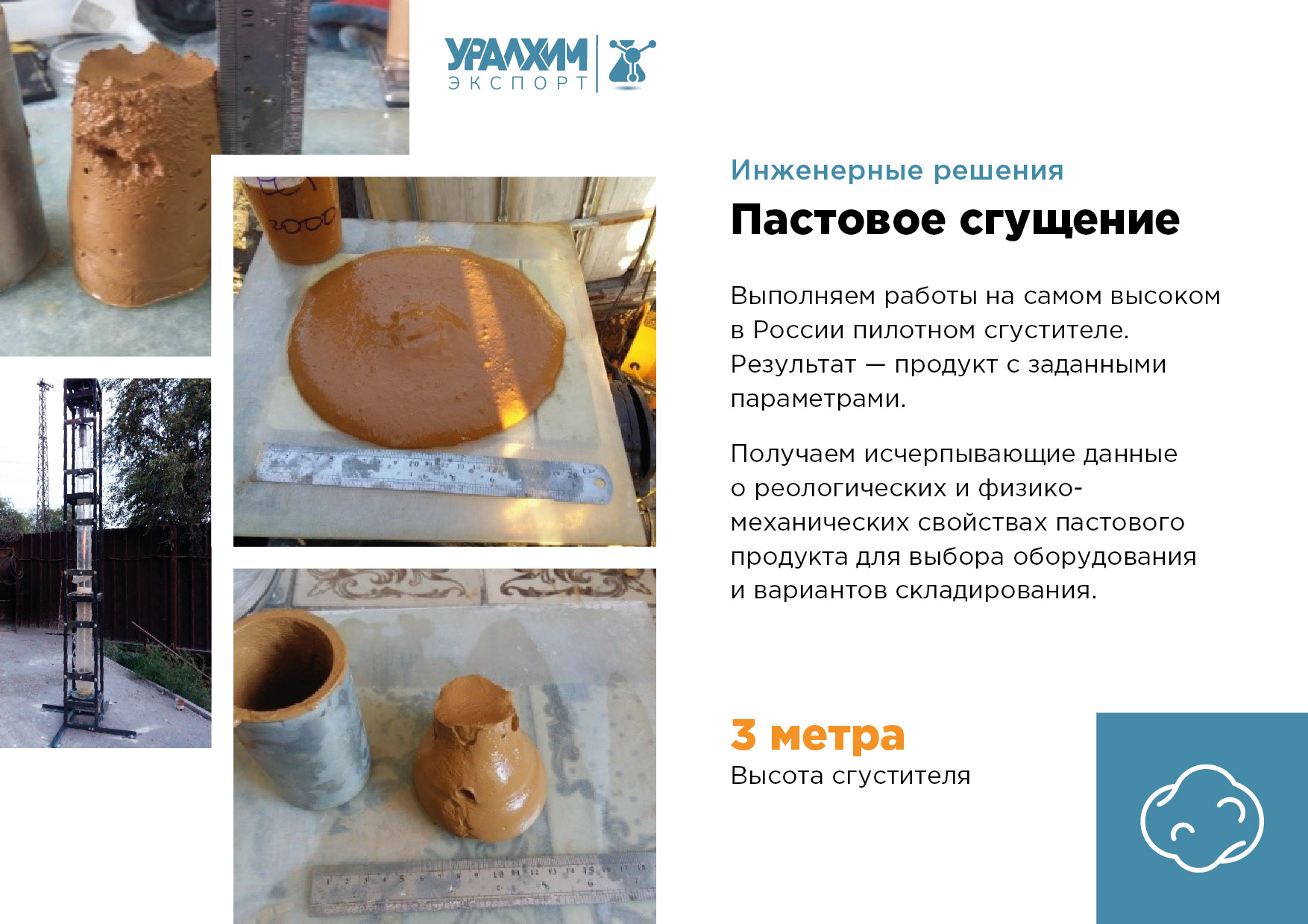 УралХимЭкспорт_Презентация_финал_05.jpg