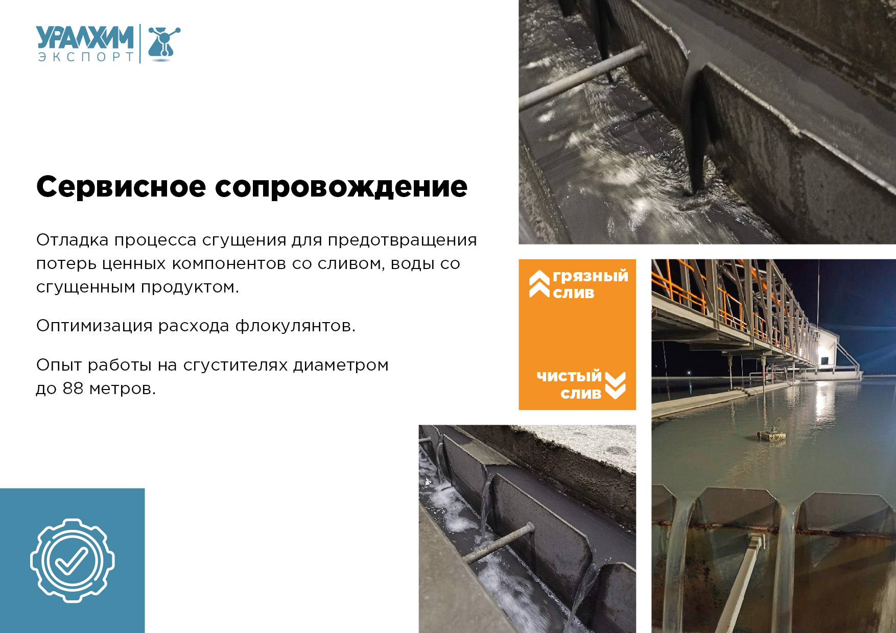 УралХимЭкспорт_Презентация_финал_06.jpg