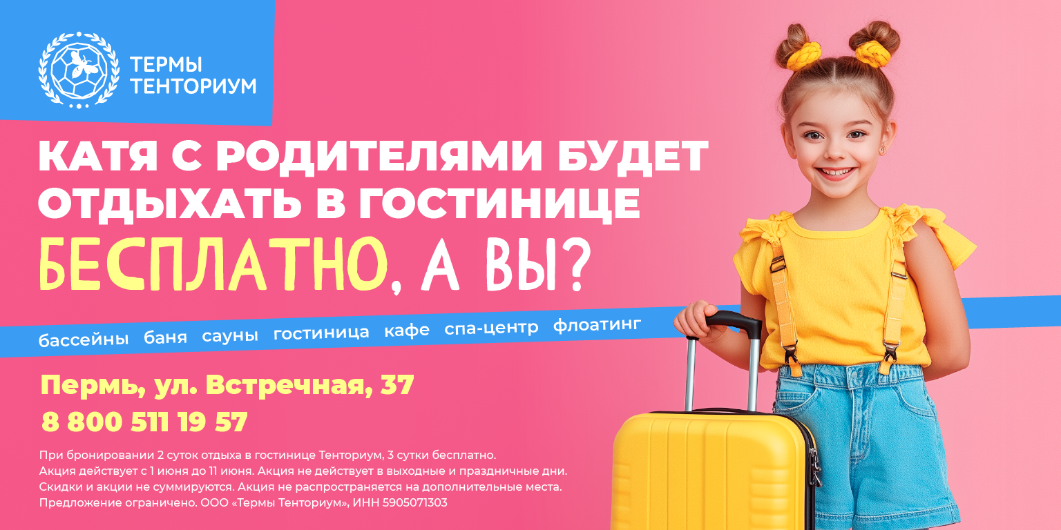 Баннер_01_Термы_тенториум.png