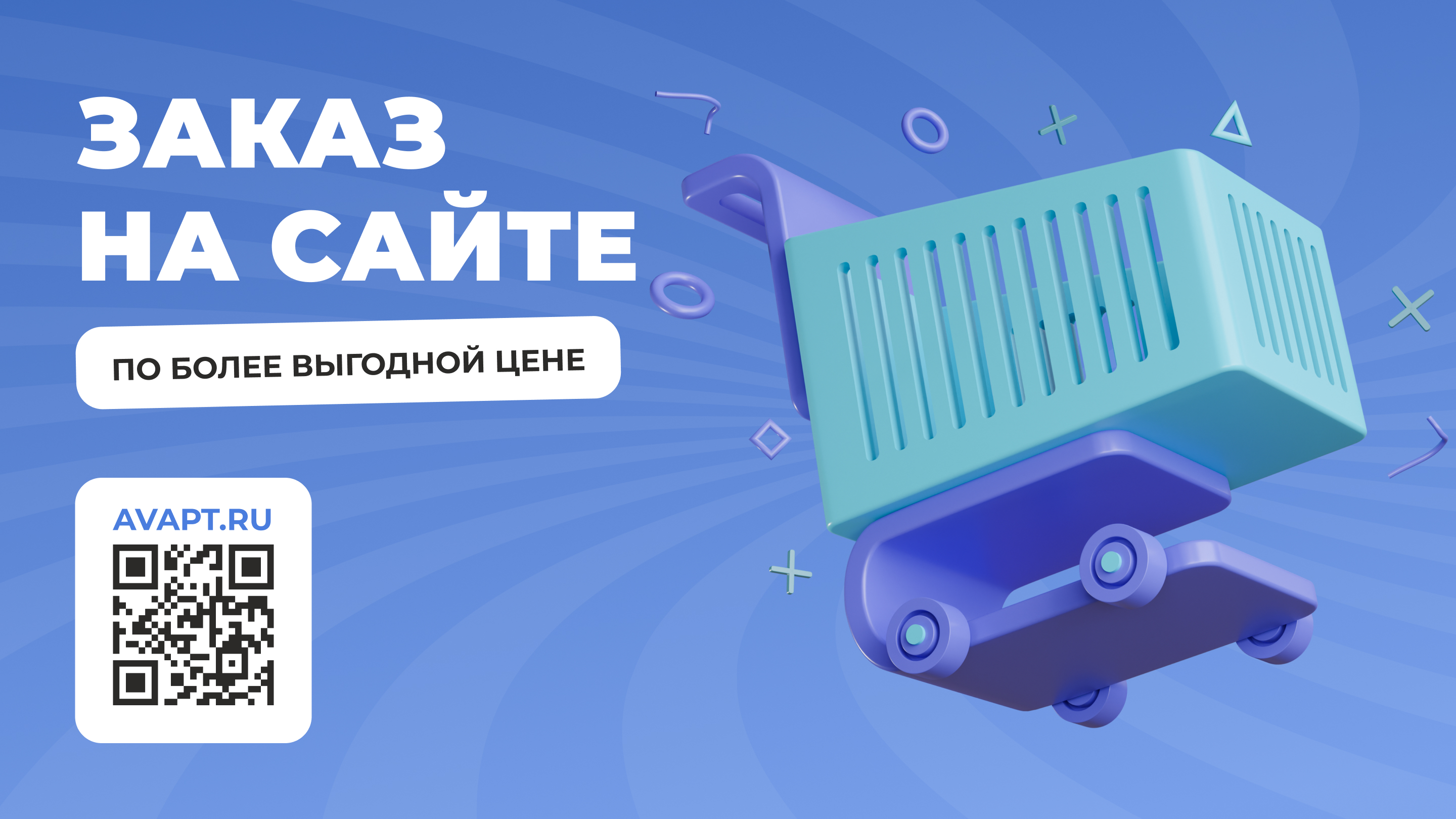 05_Заказ_на_сайте_по_более_выгодной_цене.jpg