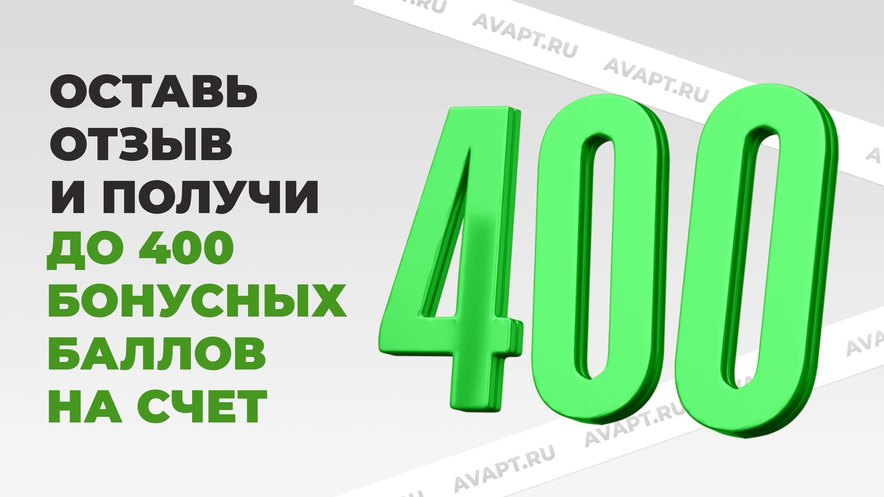 09_Оставь_отзыв.jpg