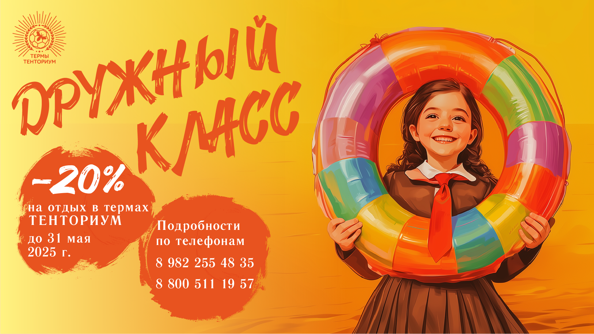 Баннер_Термы_тенториум_СТИЛЬ_СССР_03.png