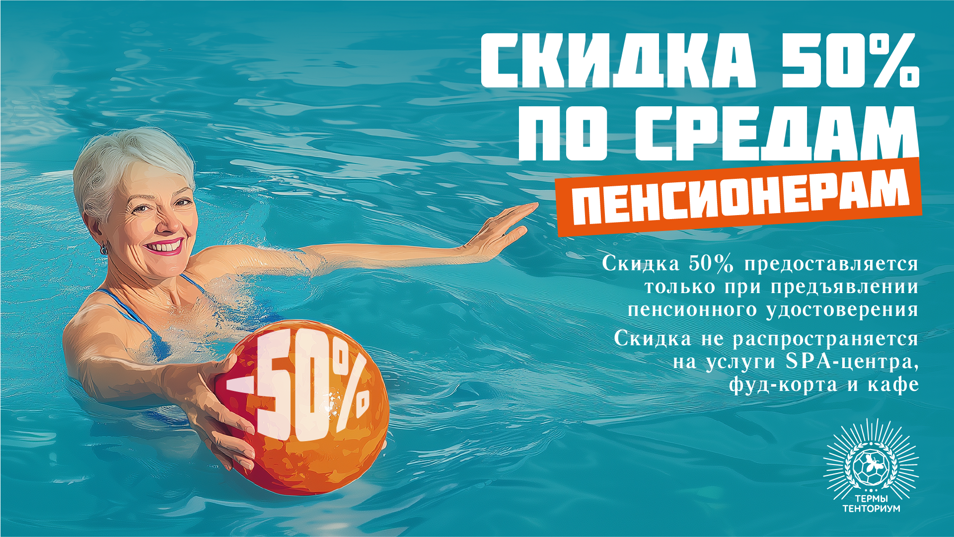 Баннер_Термы_тенториум_СТИЛЬ_СССР_02.png