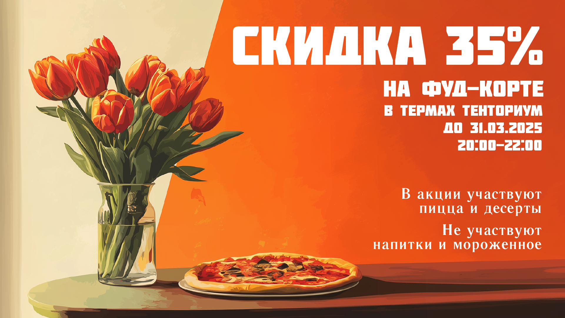 Баннер_Термы_тенториум_СТИЛЬ_СССР_06.png
