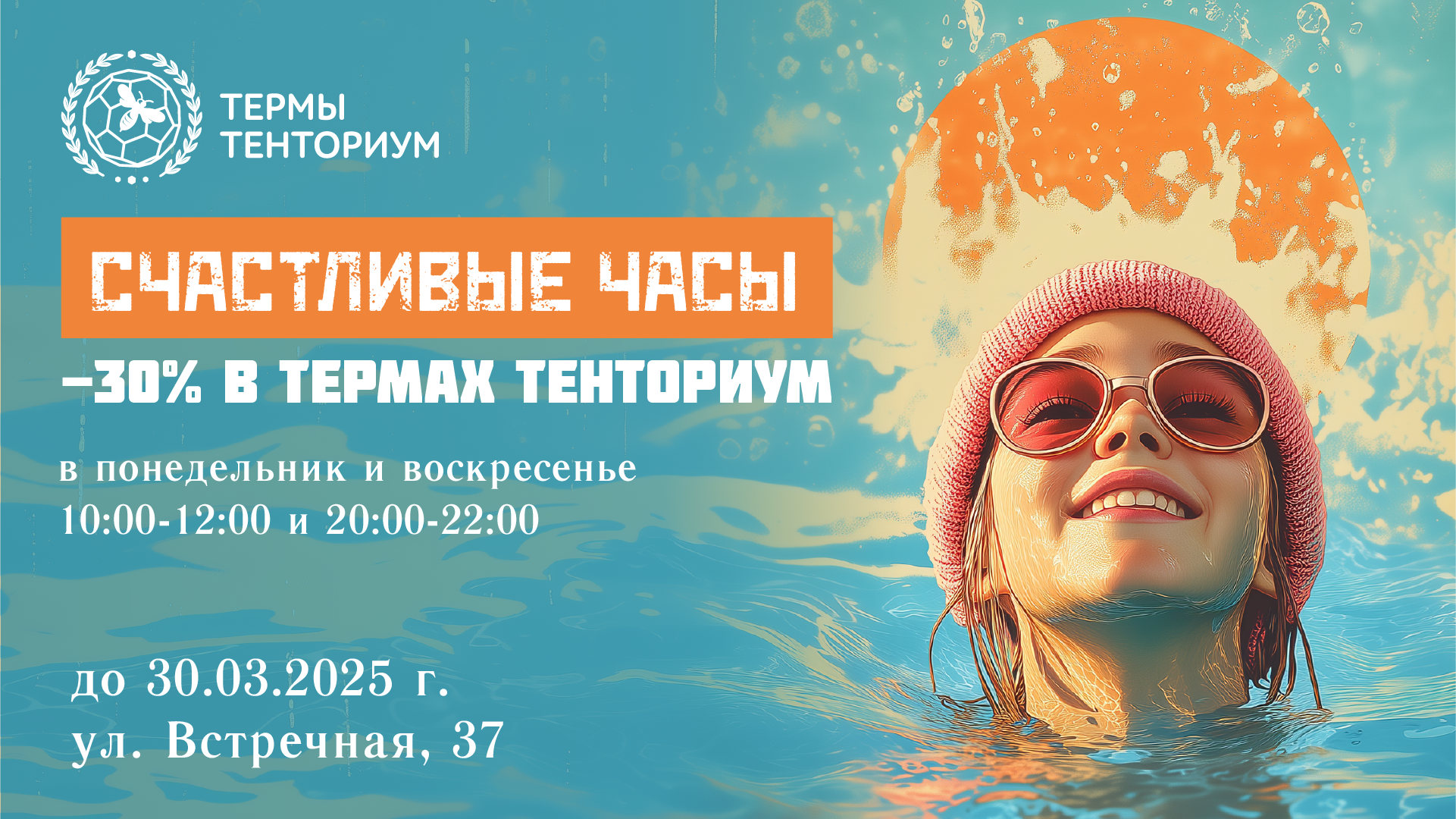 Баннер_Термы_тенториум_СТИЛЬ_СССР_05.png