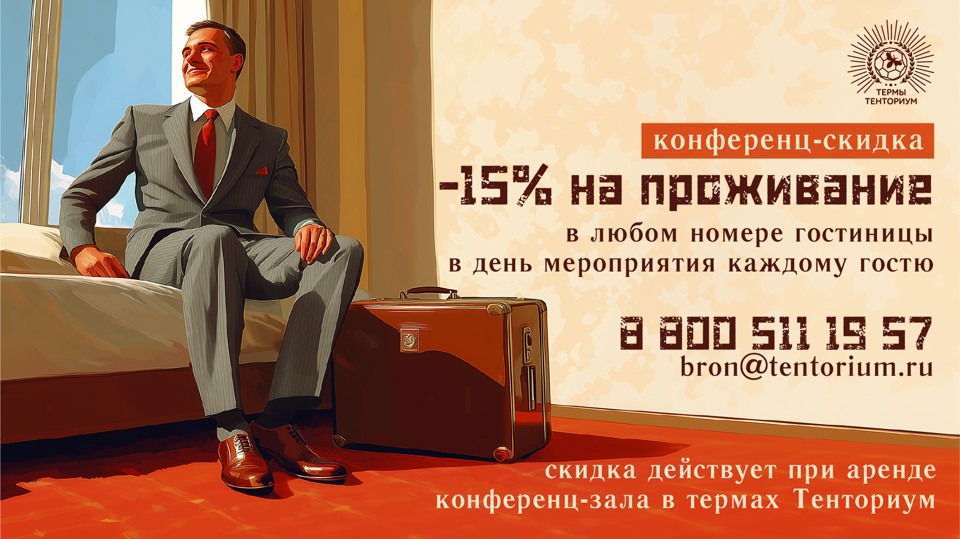 Баннер_Термы_тенториум_СТИЛЬ_СССР_08.png