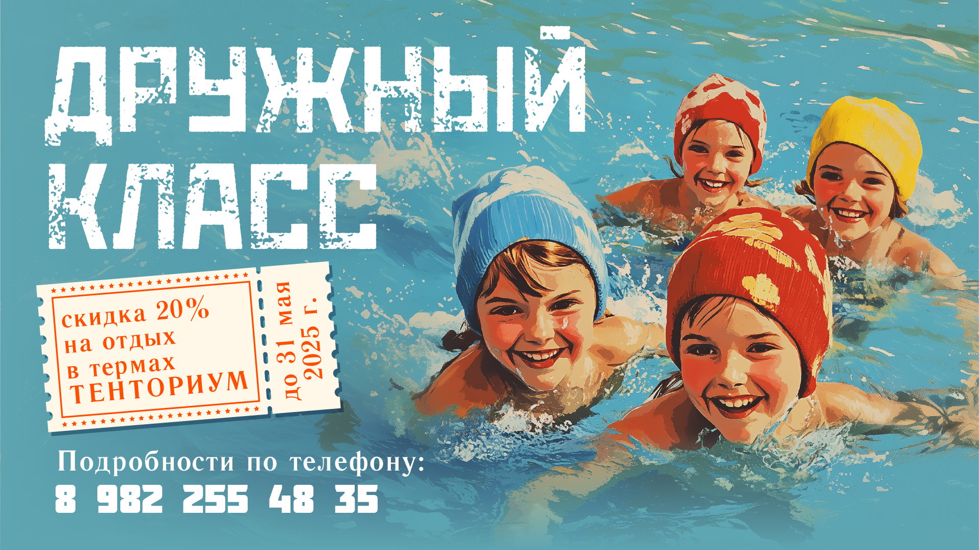 Баннер_Термы_тенториум_СТИЛЬ_СССР_09.png