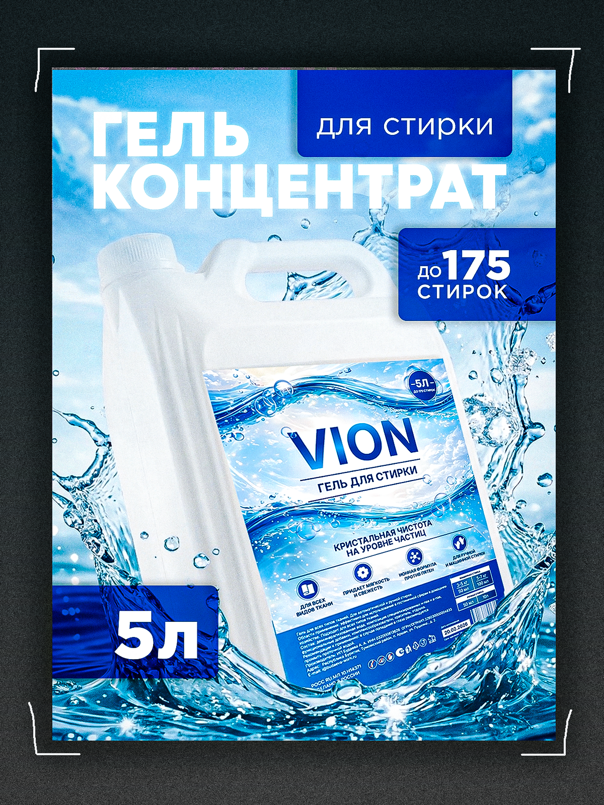 Кейс_гель_для_стирки_4.png