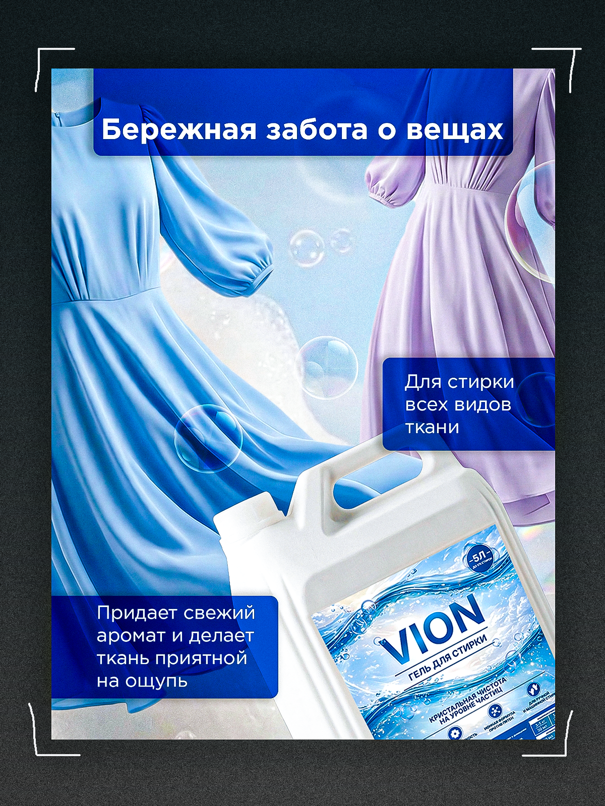 Кейс_гель_для_стирки_5.png