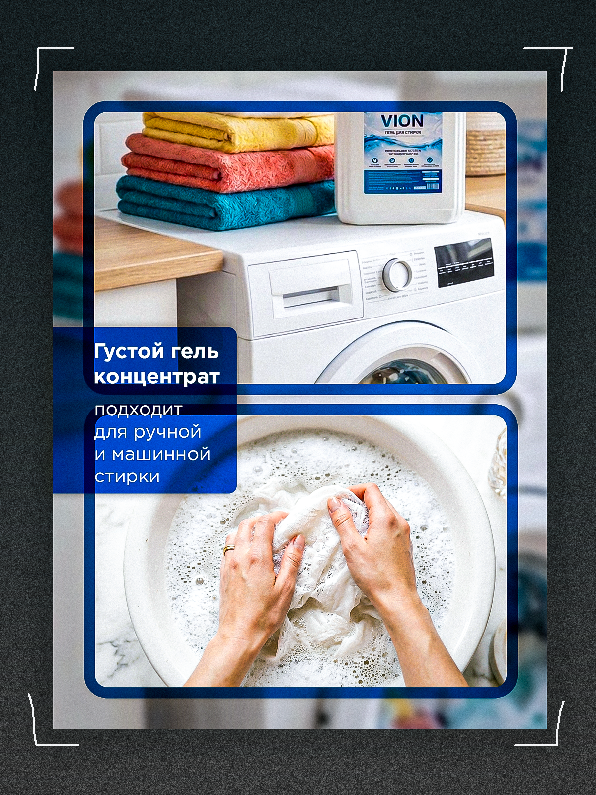 Кейс_гель_для_стирки_7.png