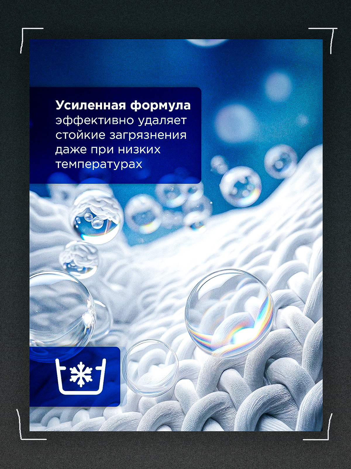 Кейс_гель_для_стирки_8.png