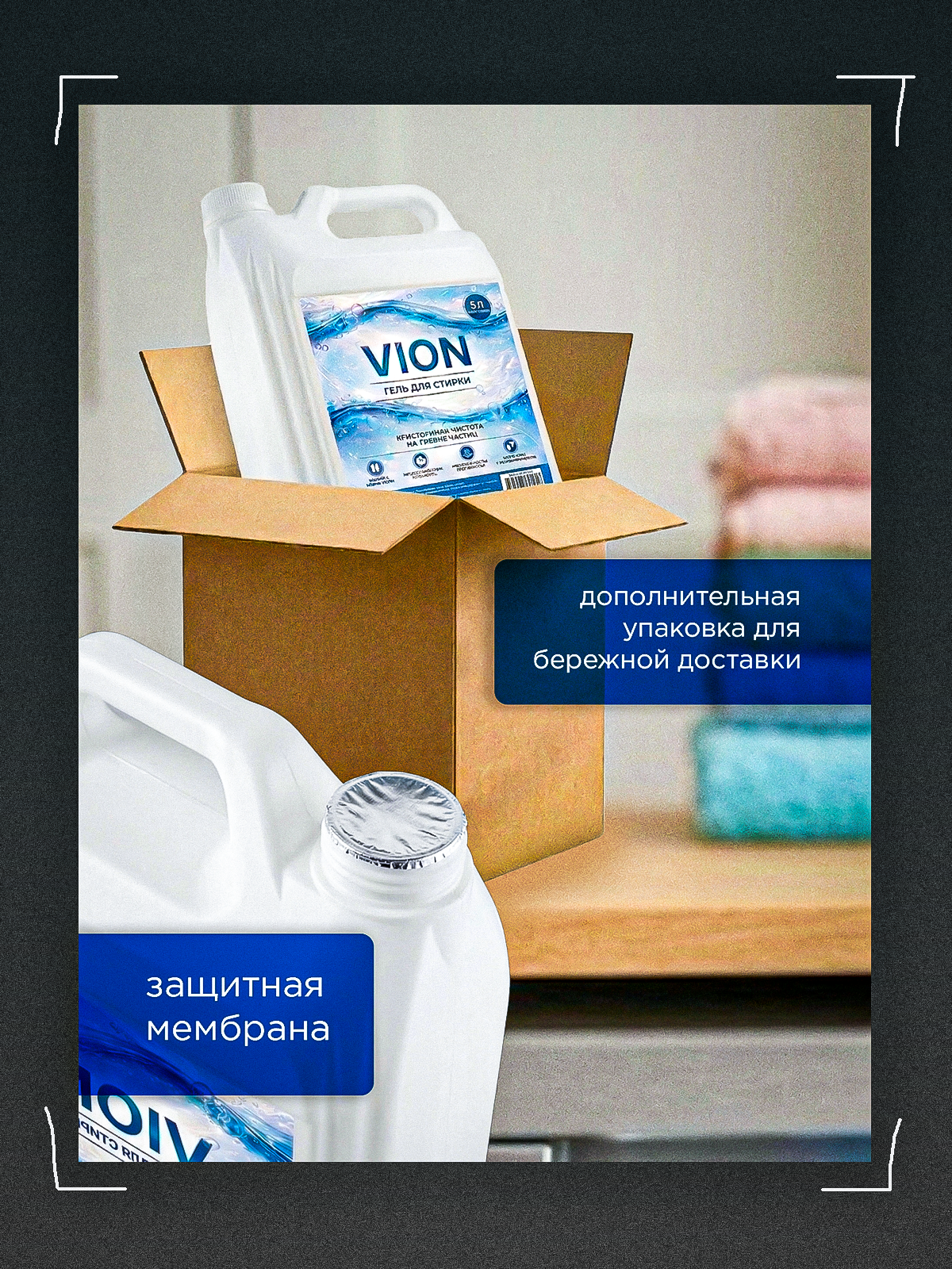 Кейс_гель_для_стирки_10.png
