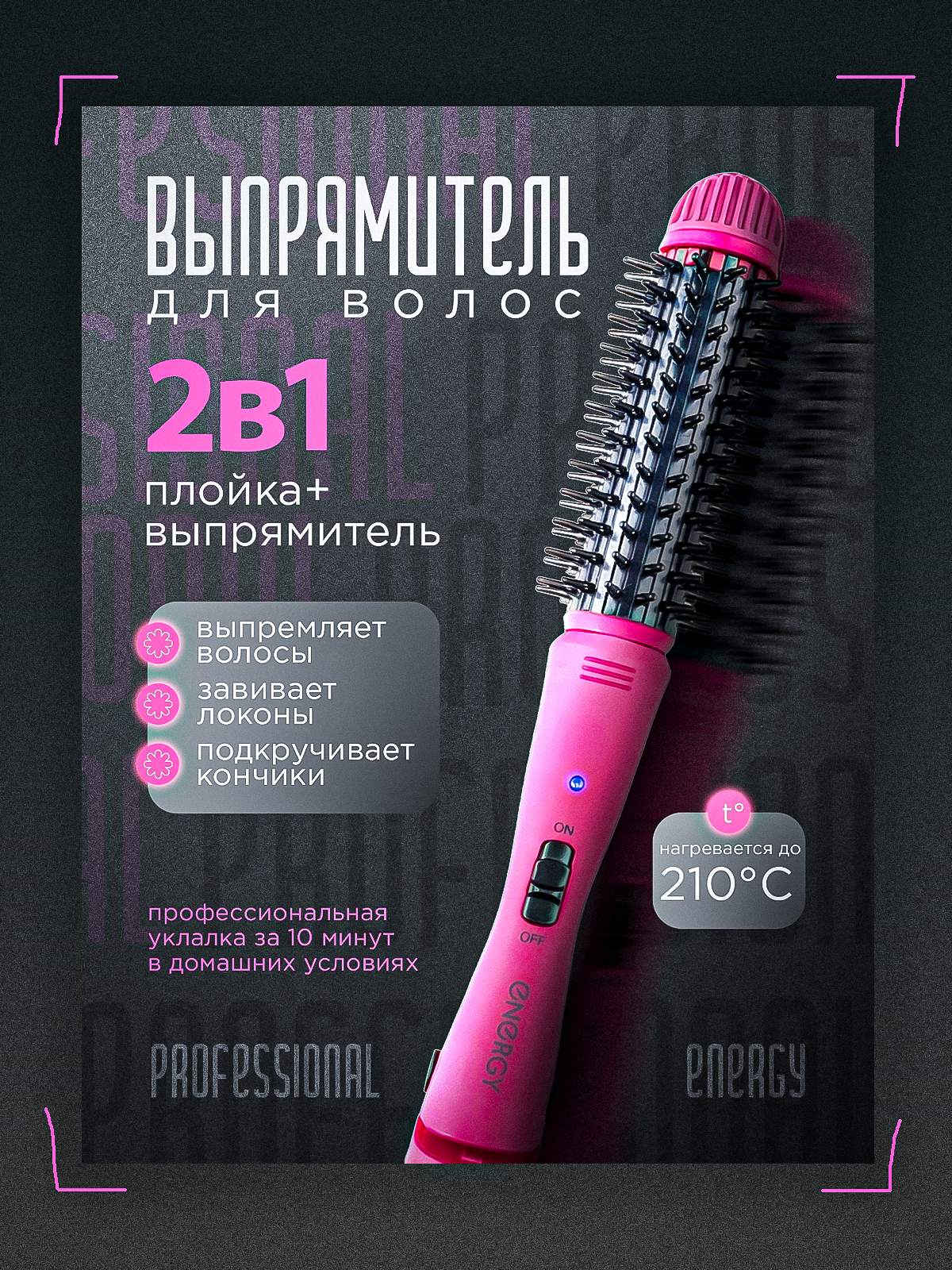 Кейс_выпрямитель_4.png
