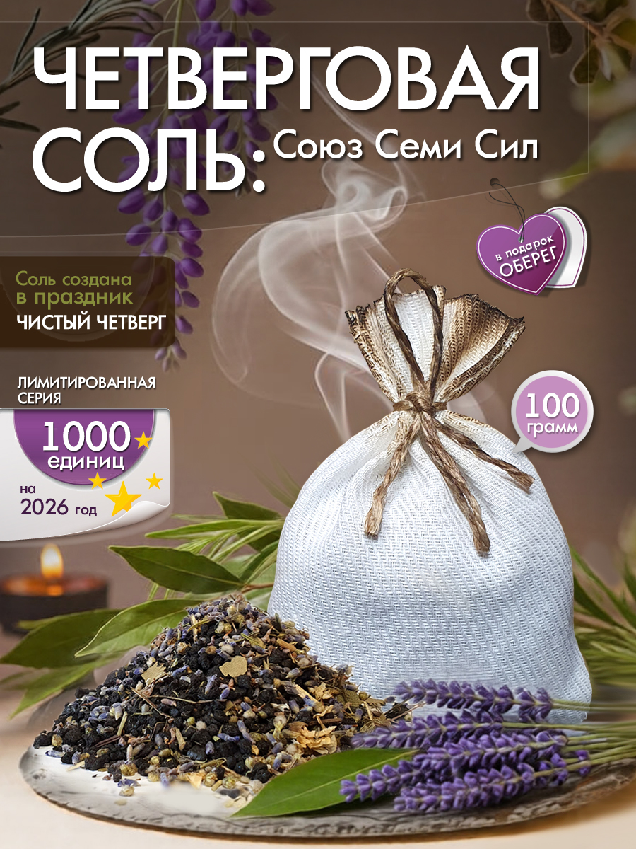 Союз_Семи_Сил_1.jpg