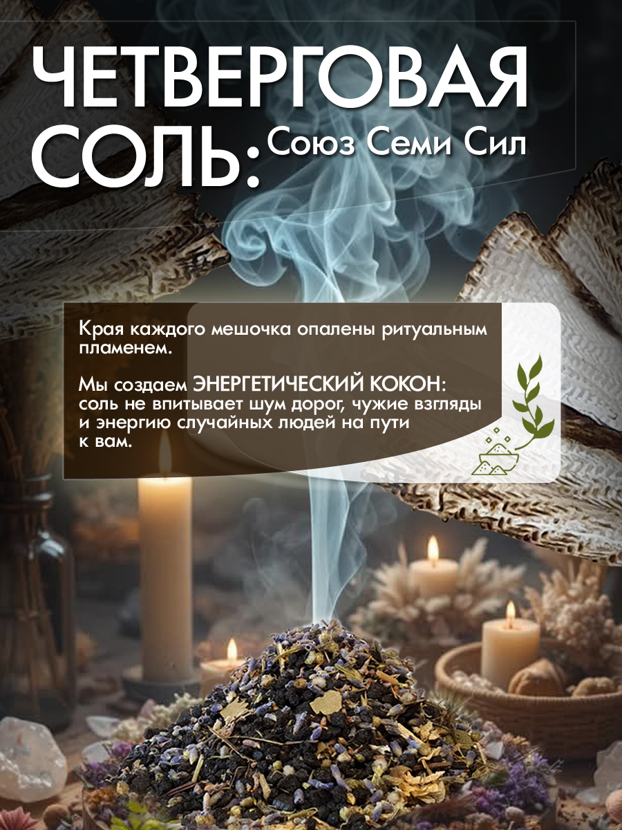 Союз_Семи_Сил_2.jpg