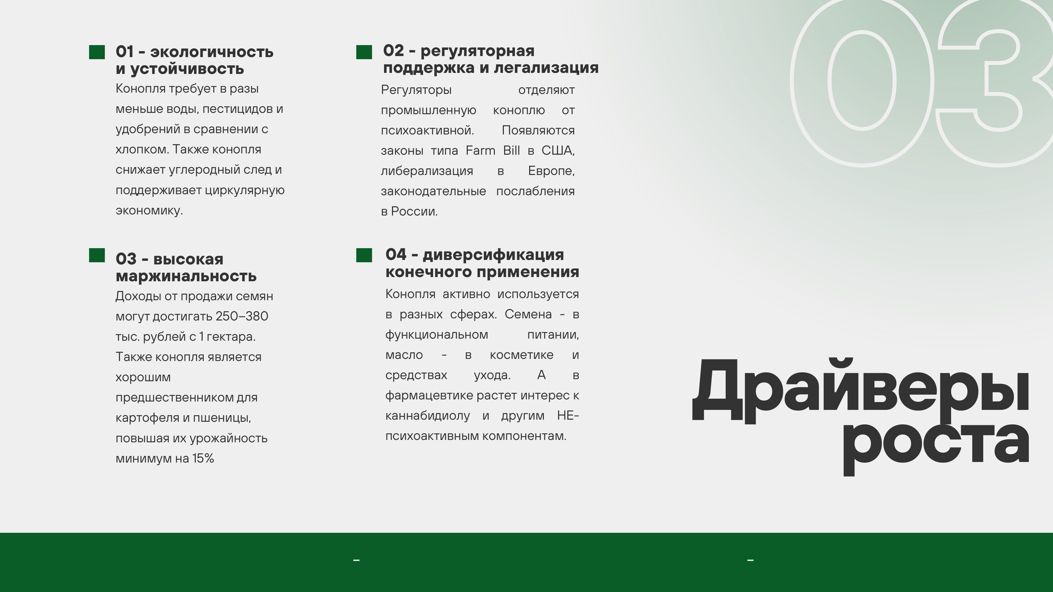 Техническая_конопля_3_1.jpg